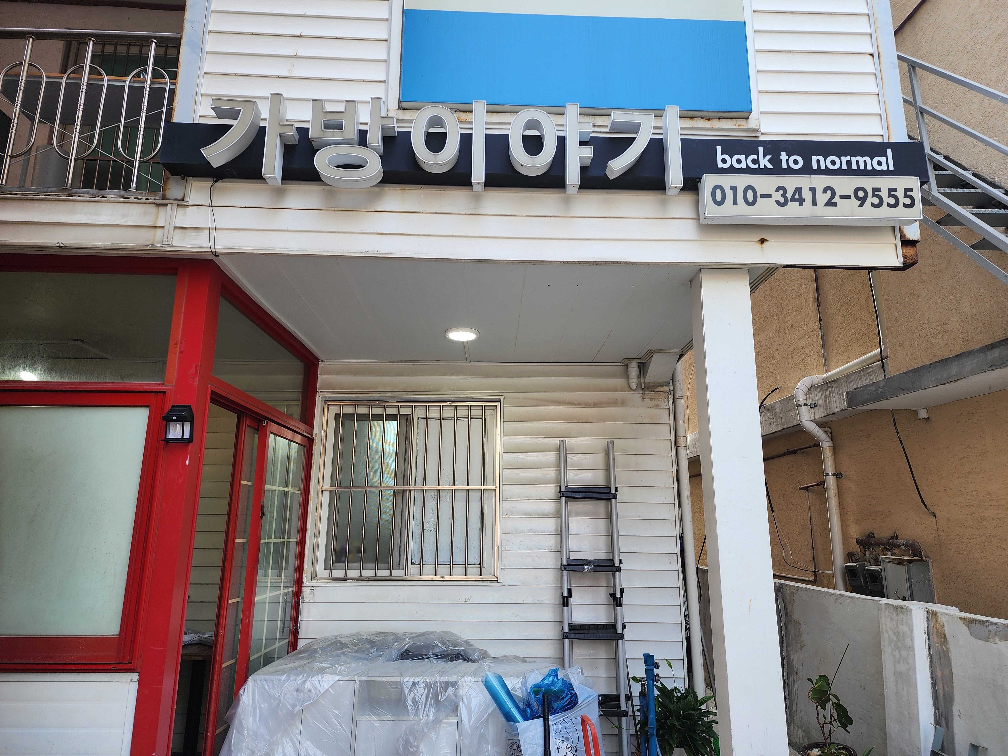 가방이야기 매장 사진