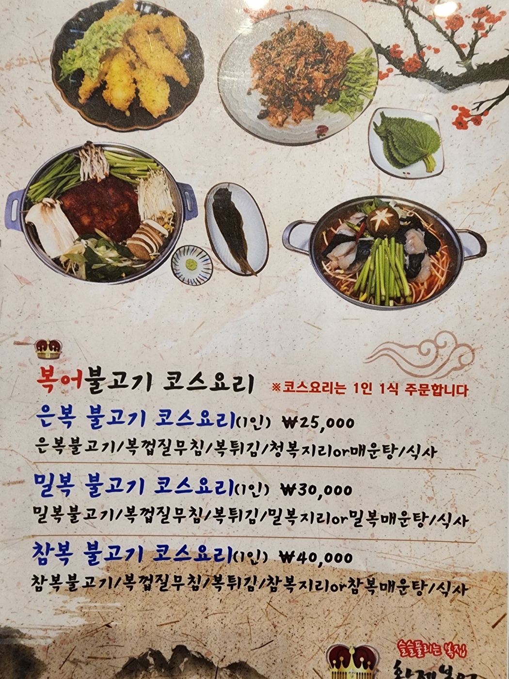 Hwangjebokeo 2