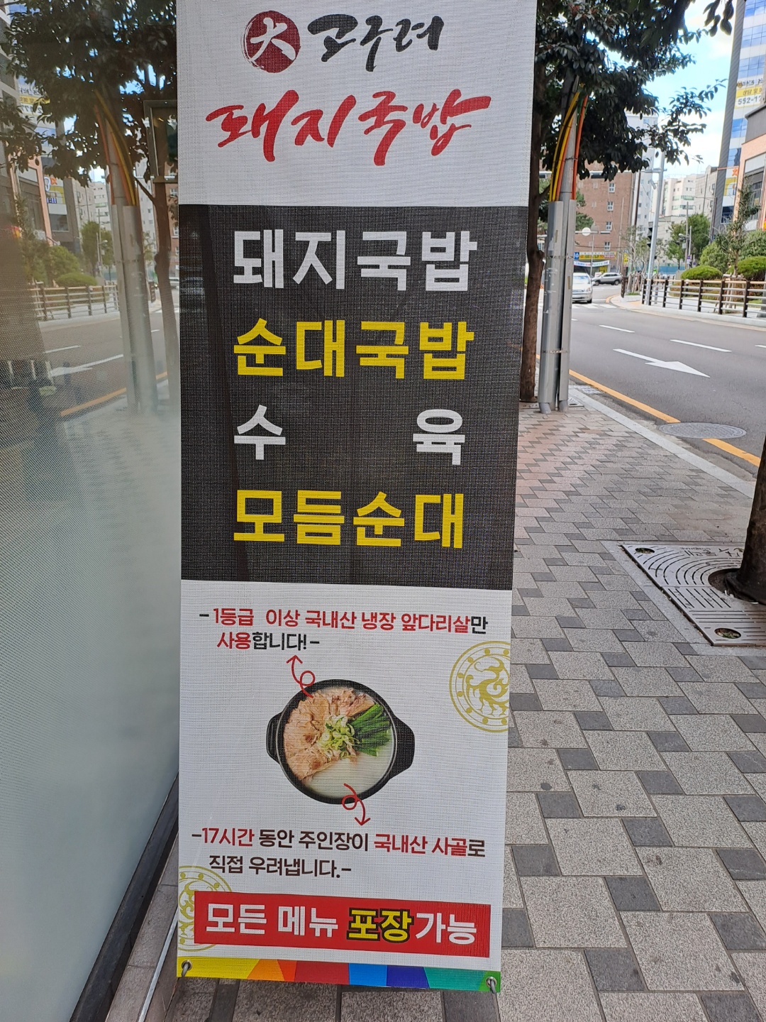 대고구려국밥 부산온천점 사진 4