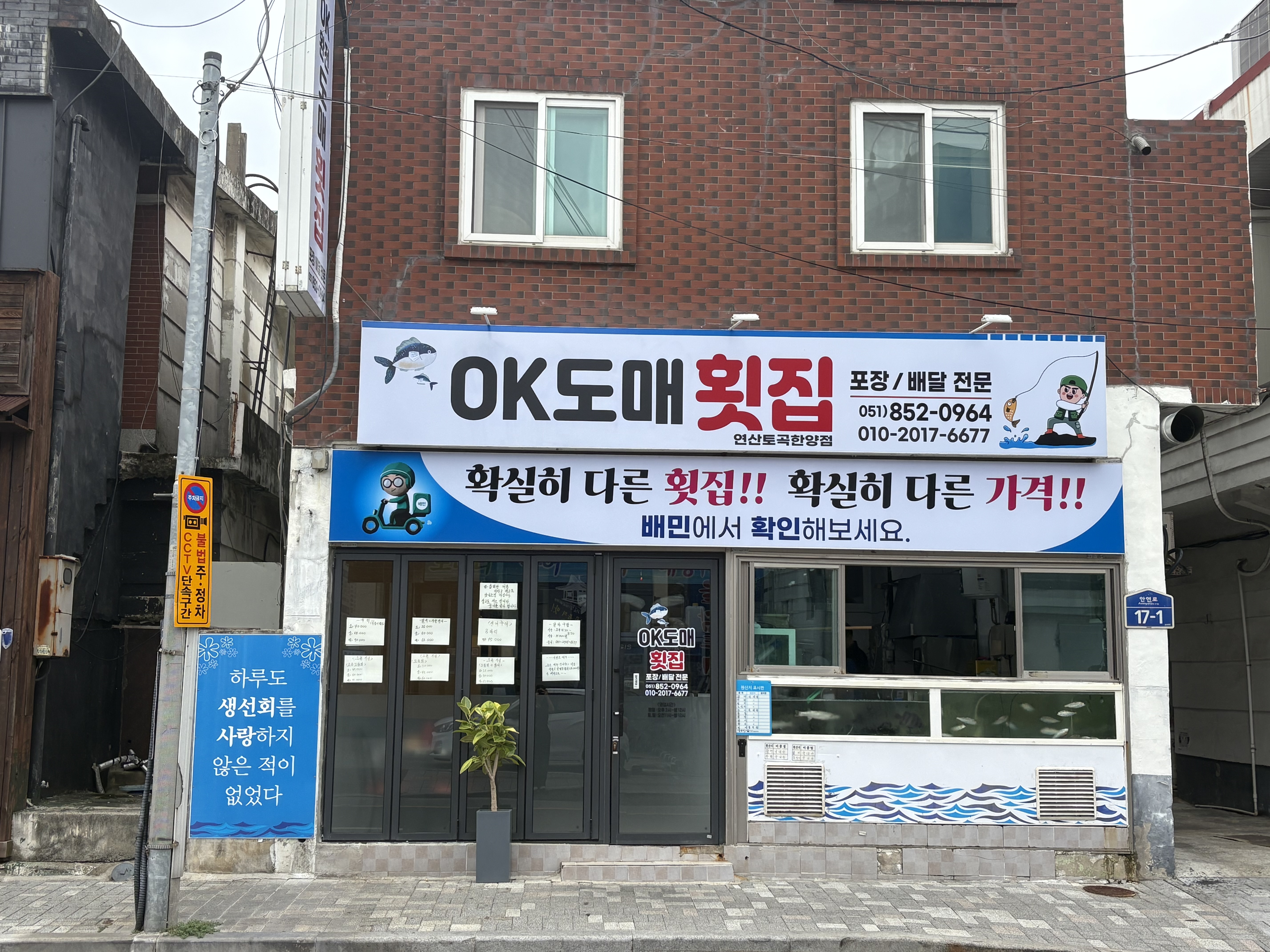 OK도매횟집 연산토곡한양점 대표 사진