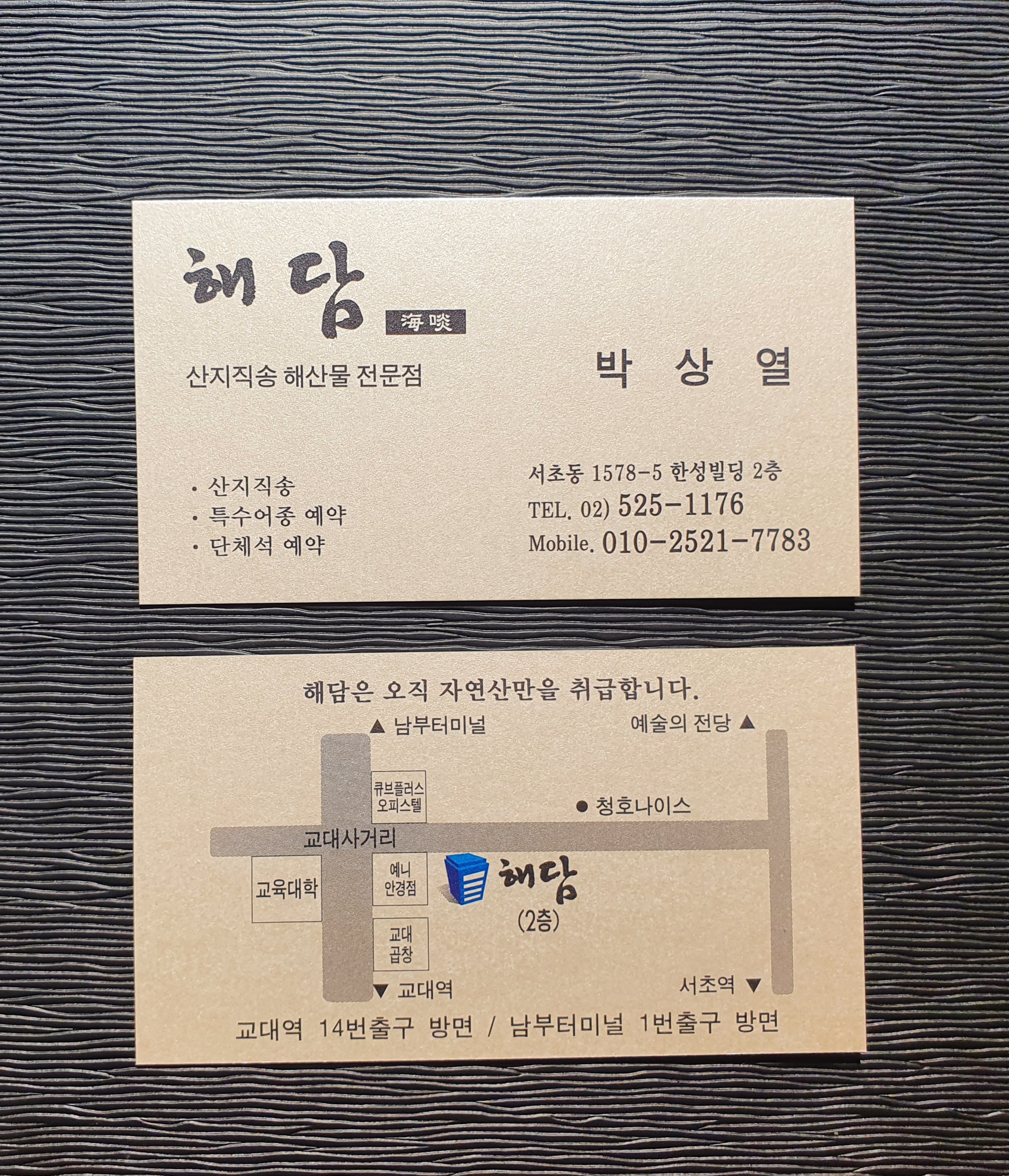 해담 서초본점 사진 3