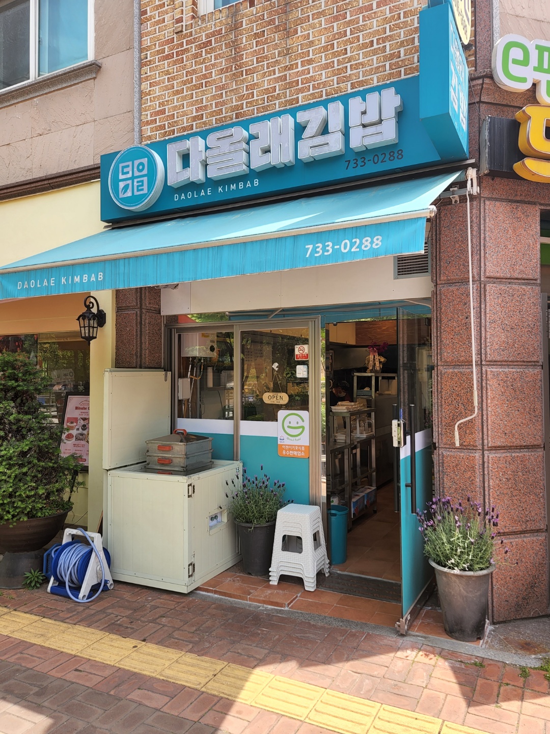 다올래김밥 사진 2