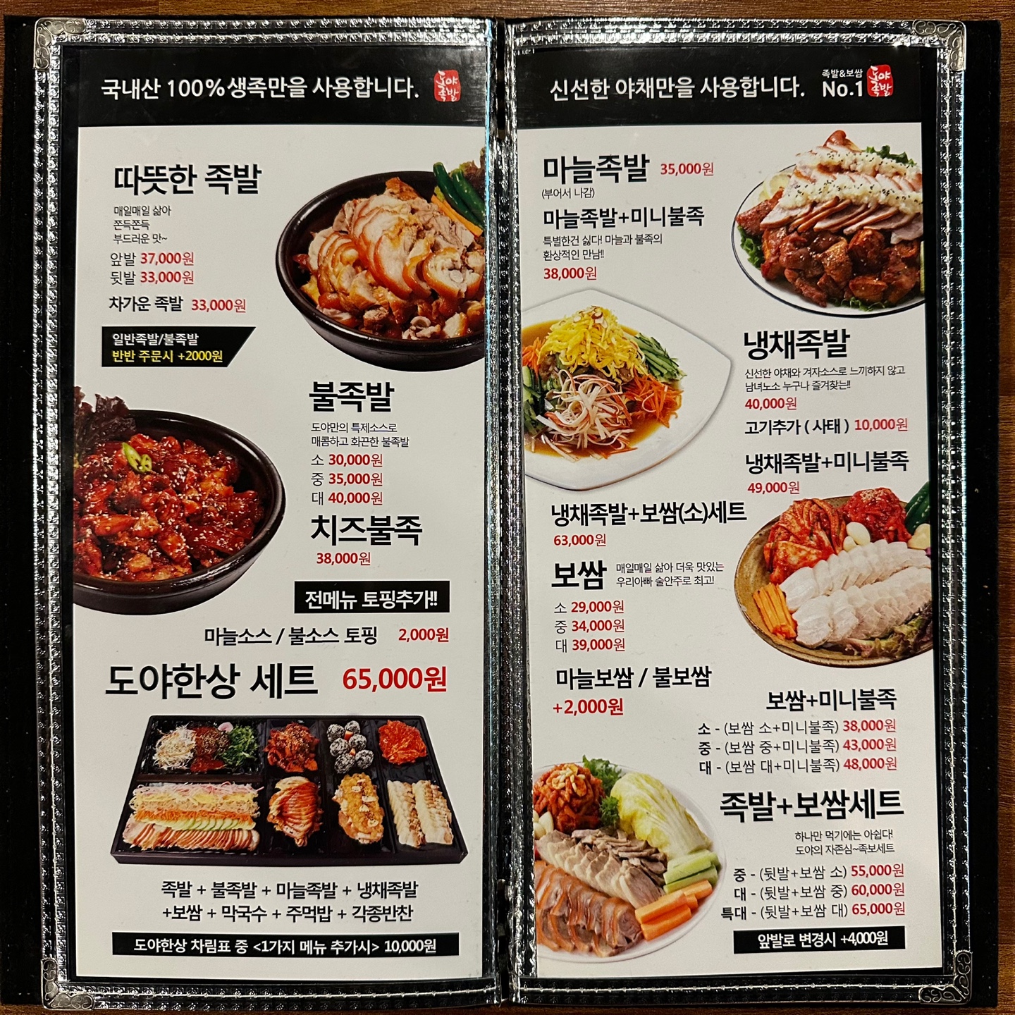 도야족발 부산본점 사진 4