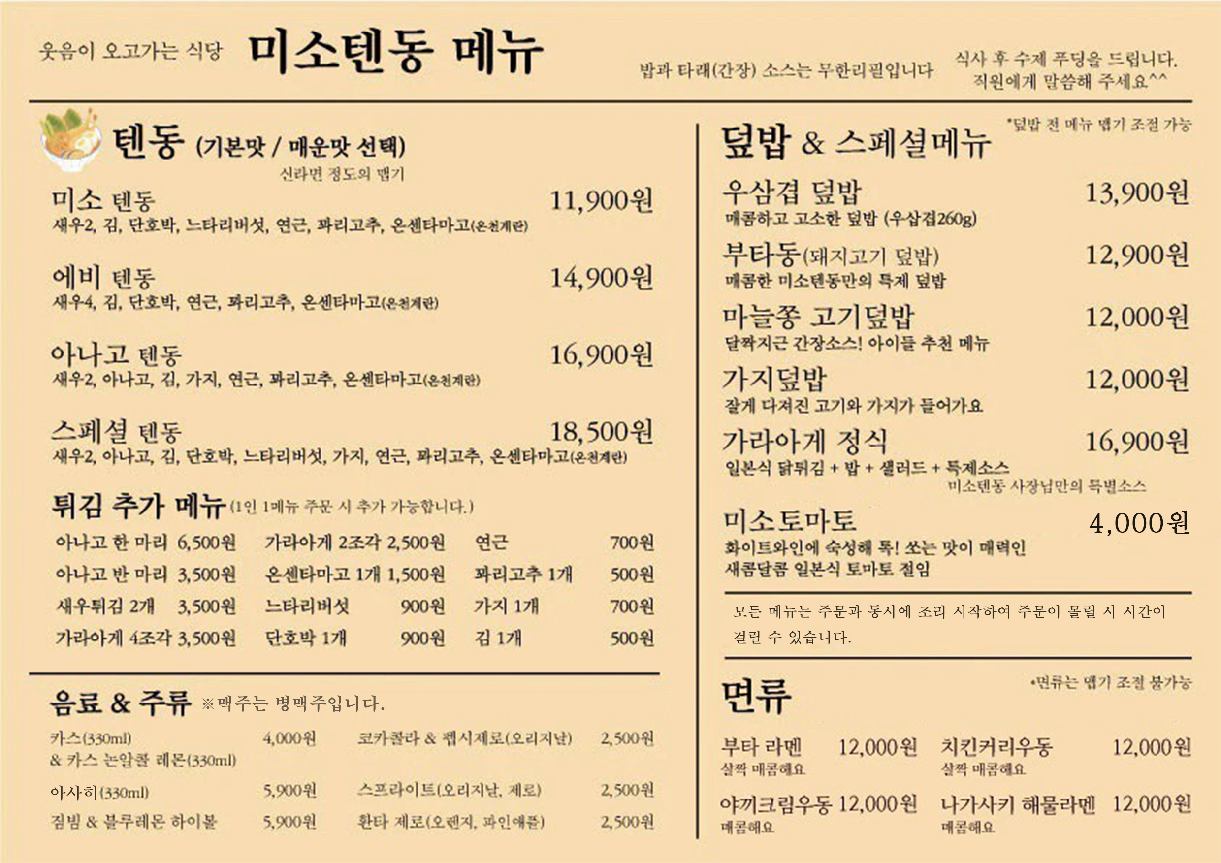 미소텐동 용인신봉점 대표