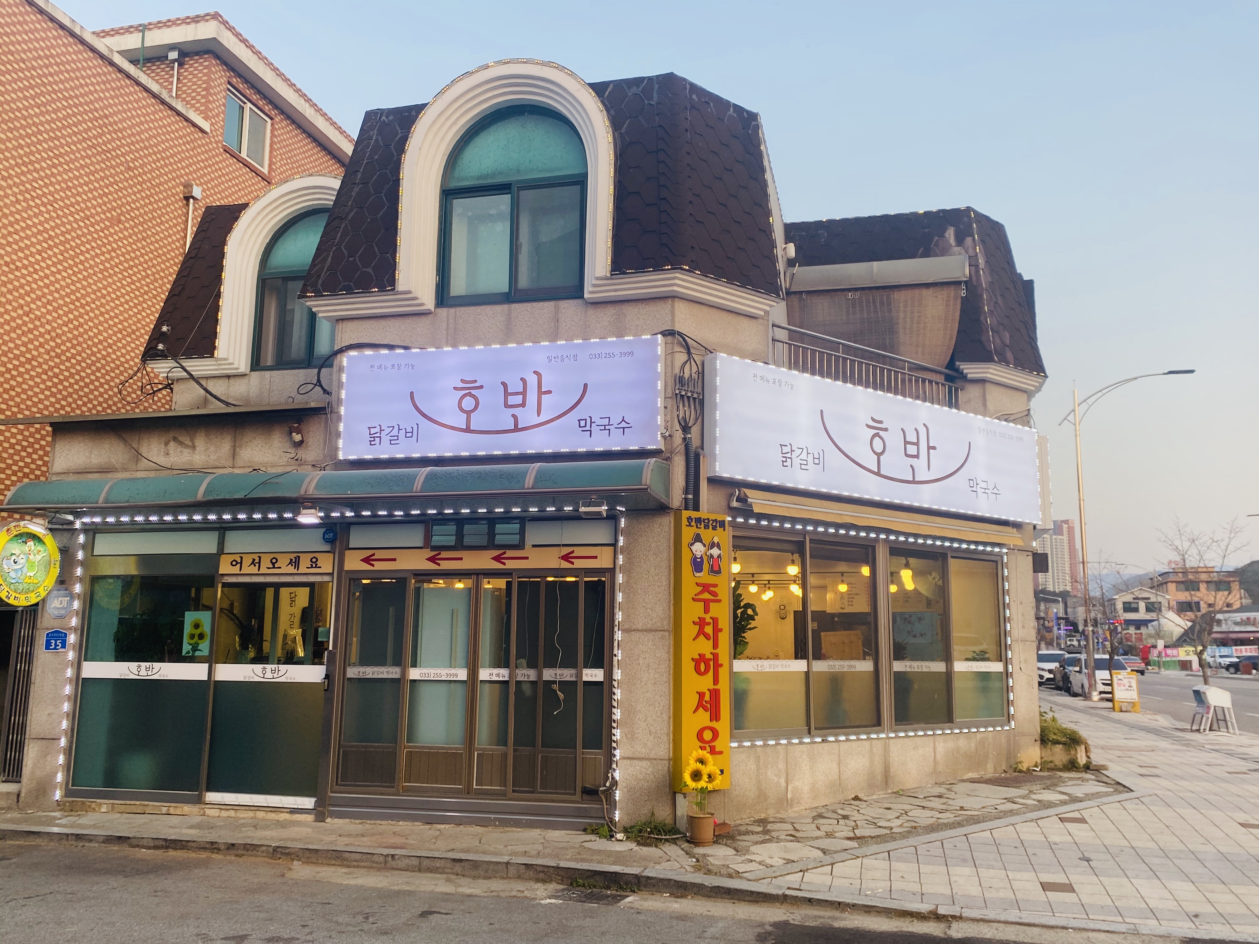호반닭갈비막국수 1