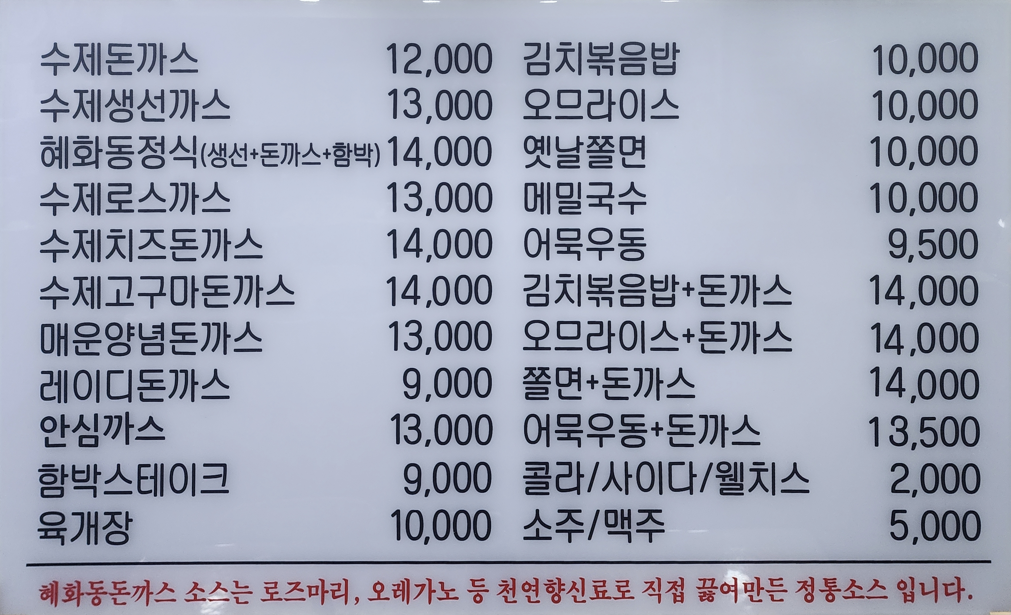 Hyehwadongdonkkaseu (혜화동돈까스) 1