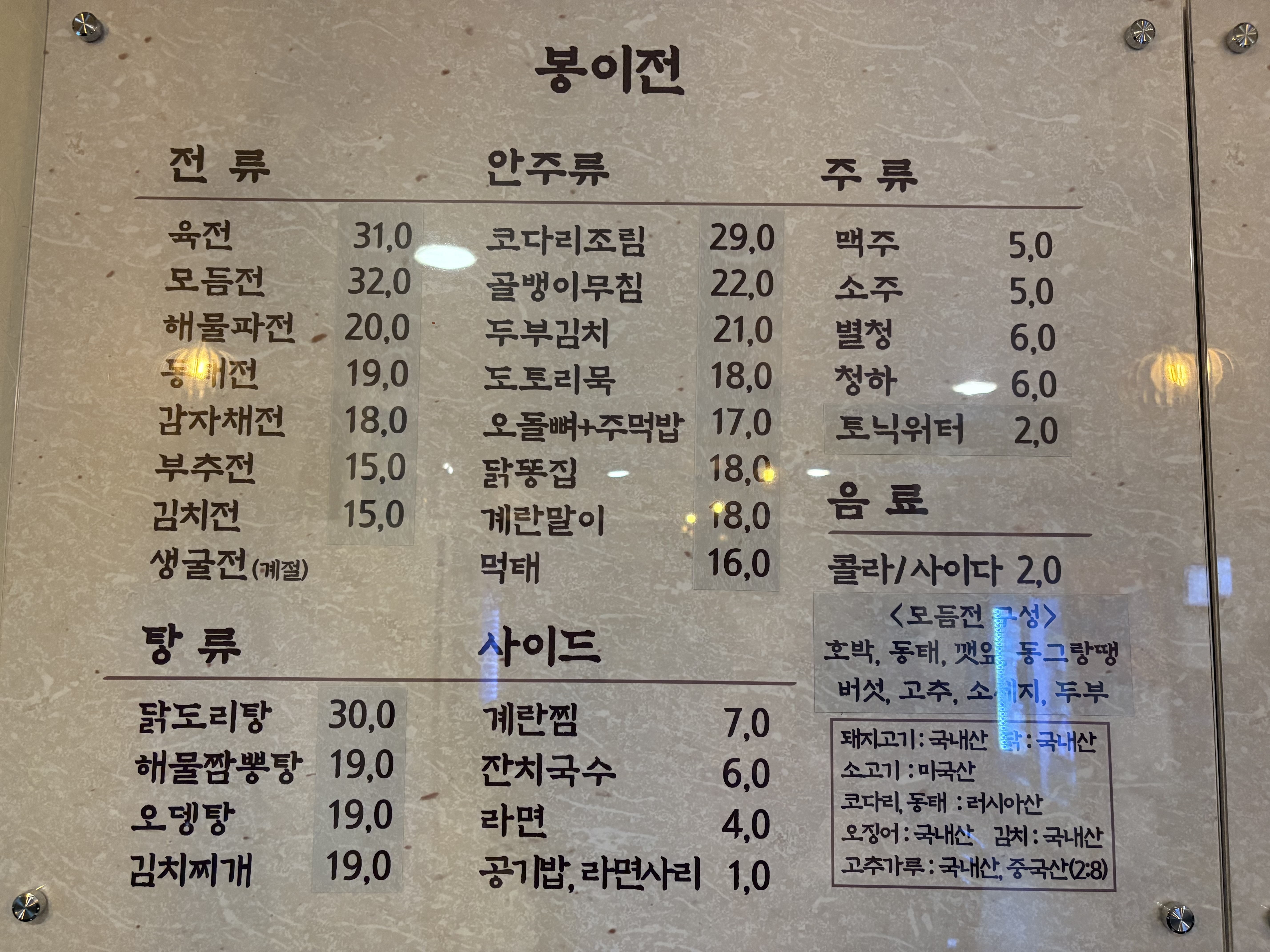 Bongijeon (봉이전) 2