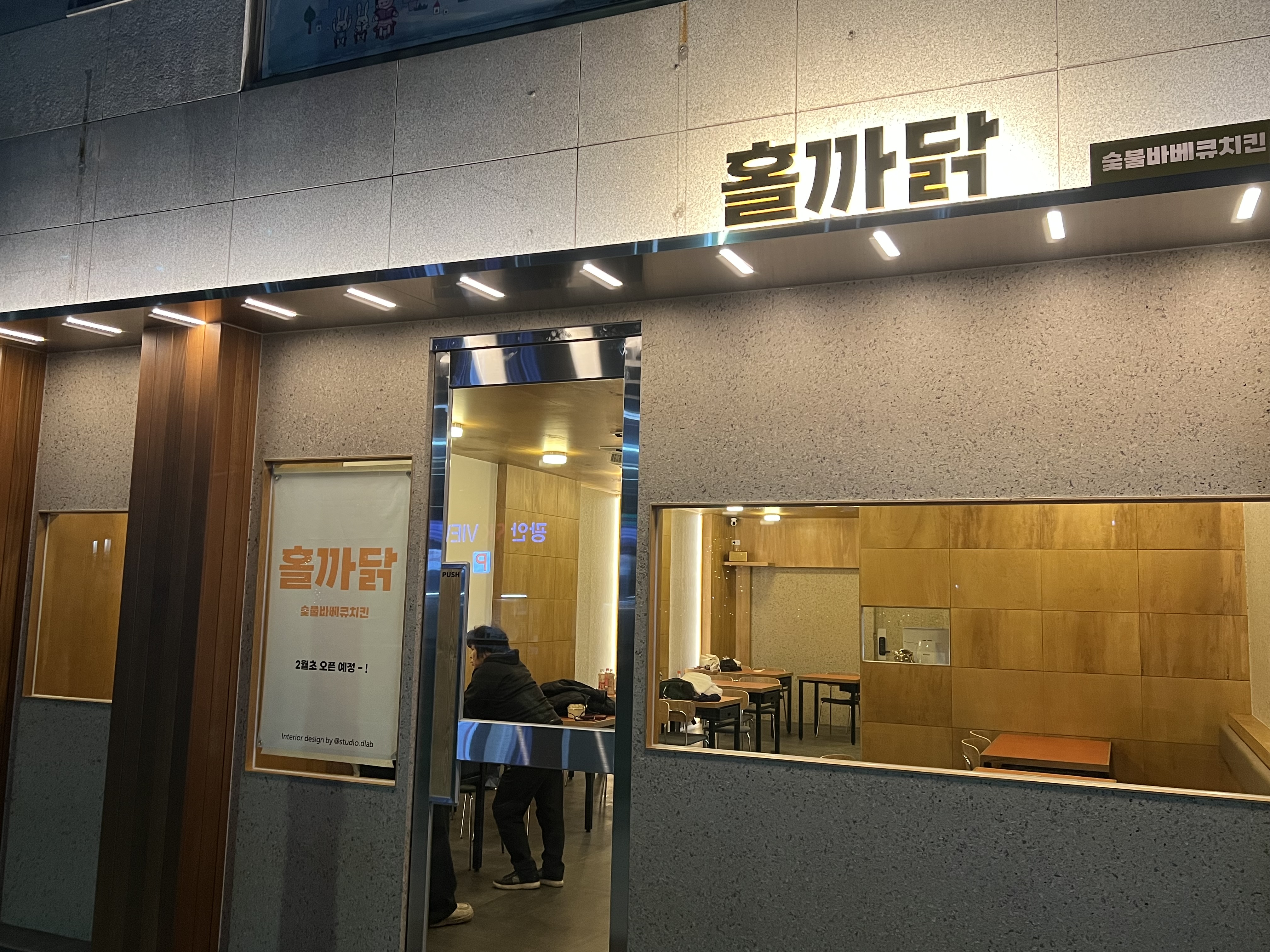 홀까닭 치킨에홀린까닭 사진 5