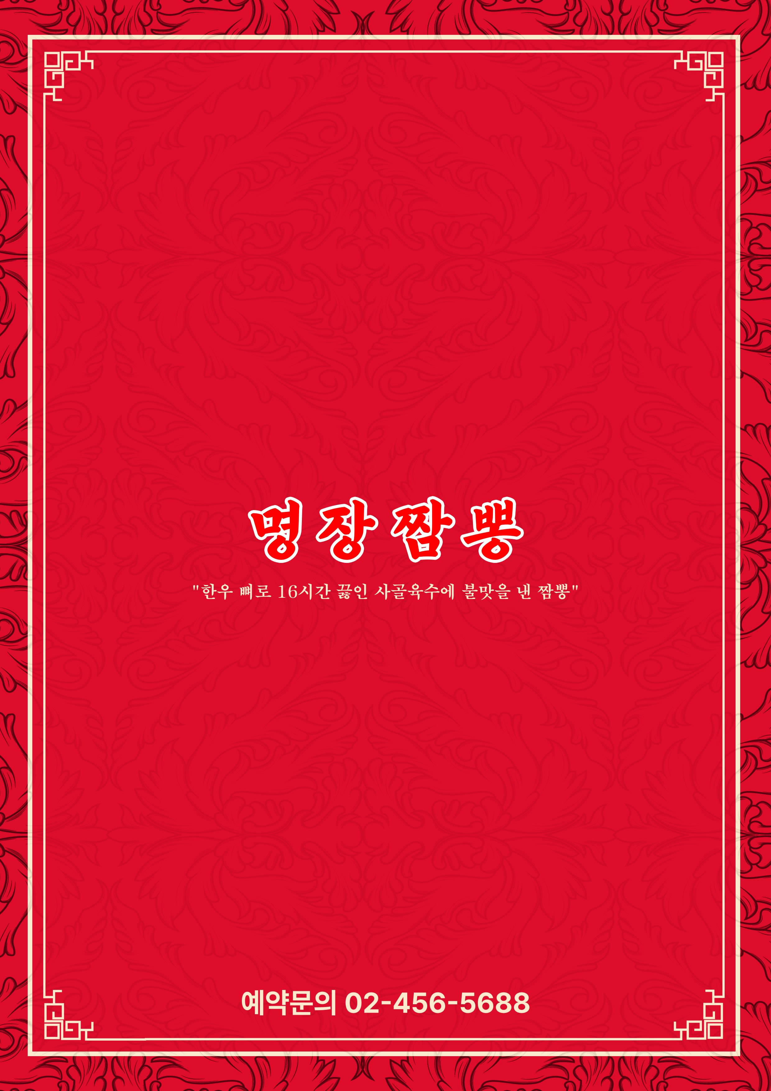 명장짬뽕 6