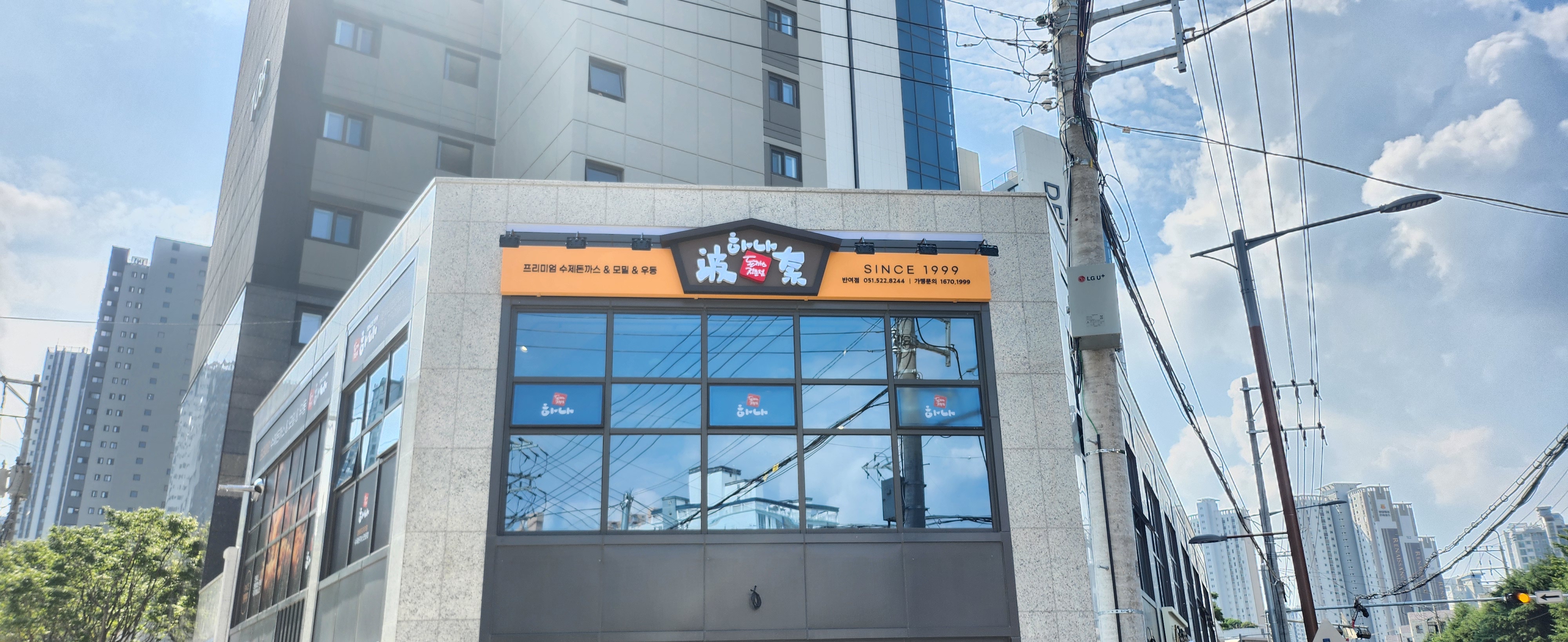 하나돈까스 반여점 대표 사진