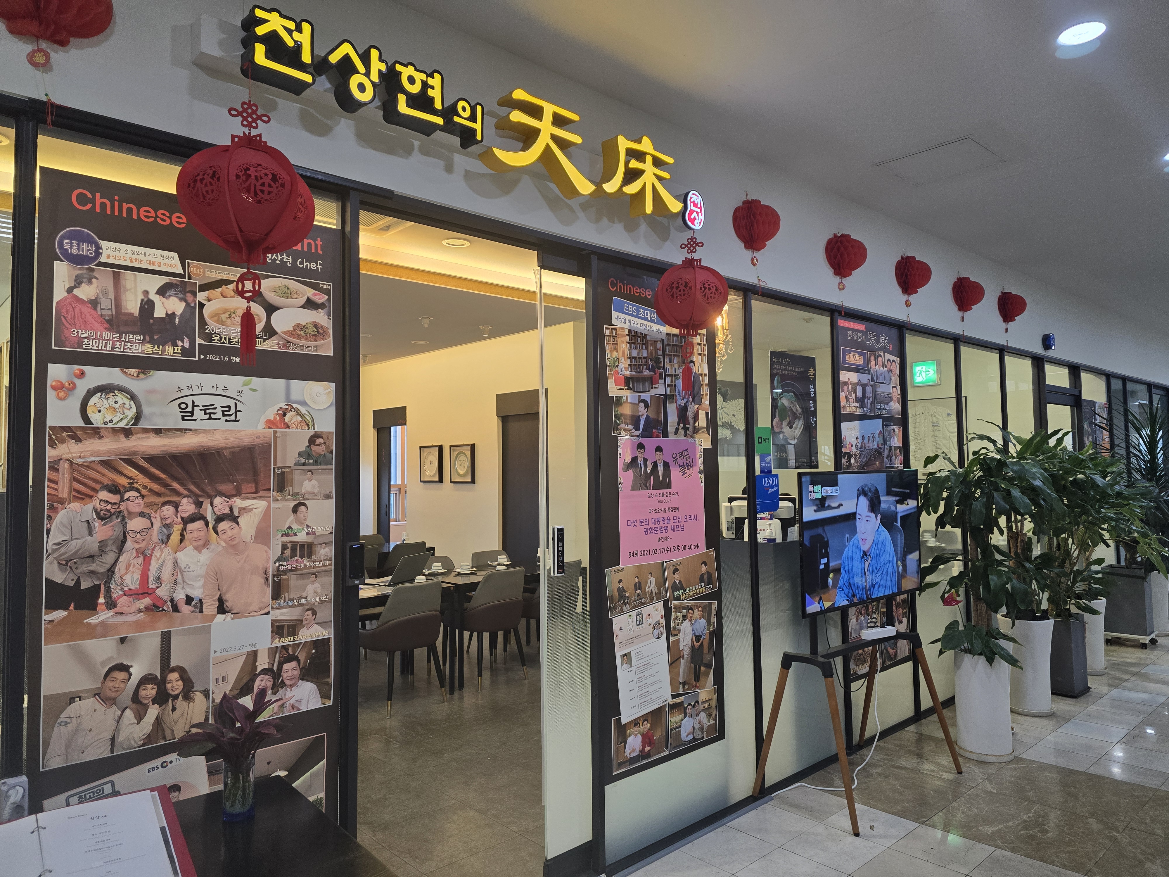 Cheonsanghyeonuicheonsang 1
