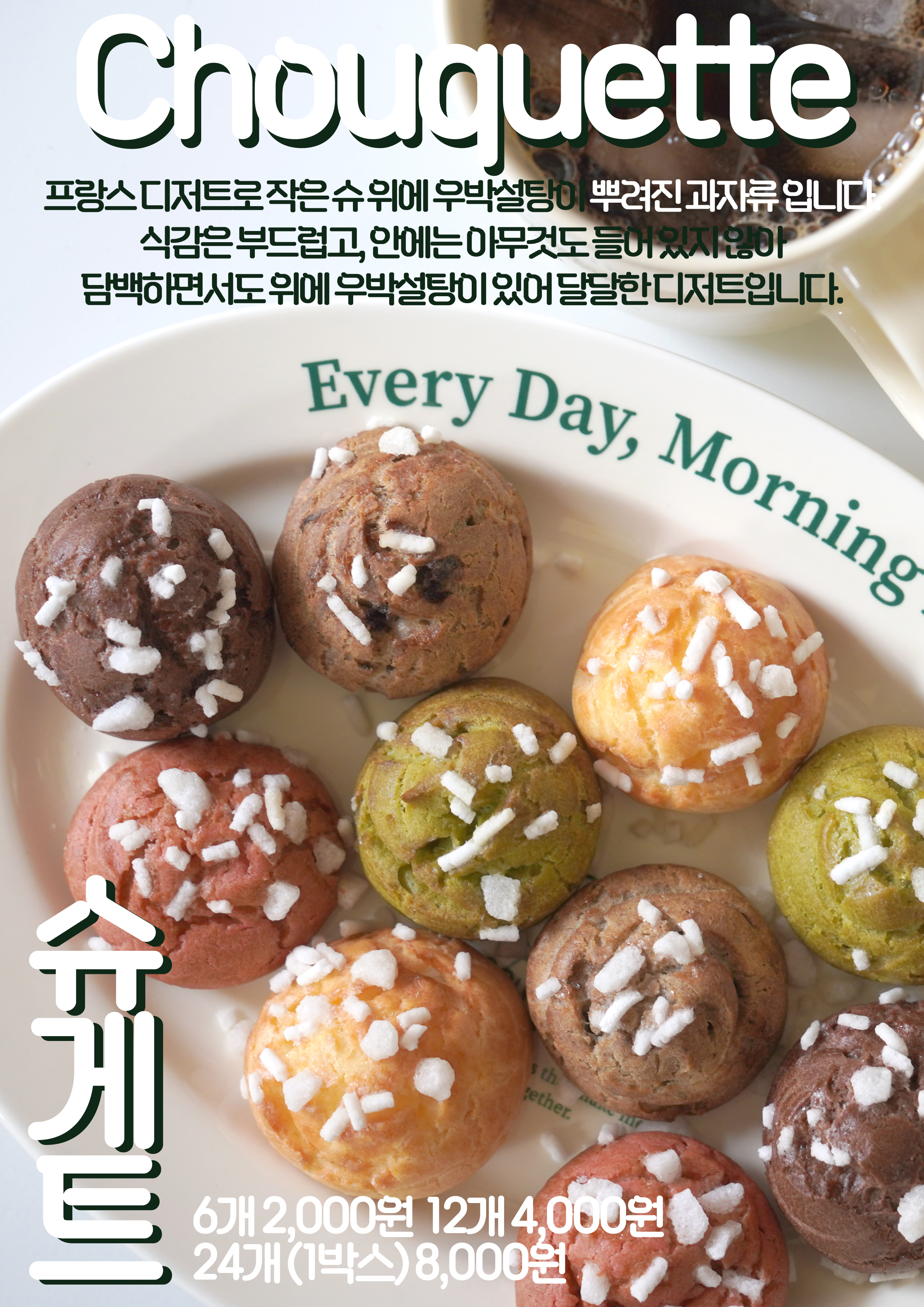 슈와게뜨 사진 2