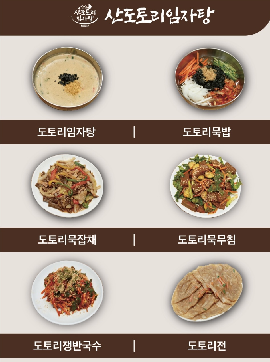 Sandotoriimjatang (산도토리임자탕) 3