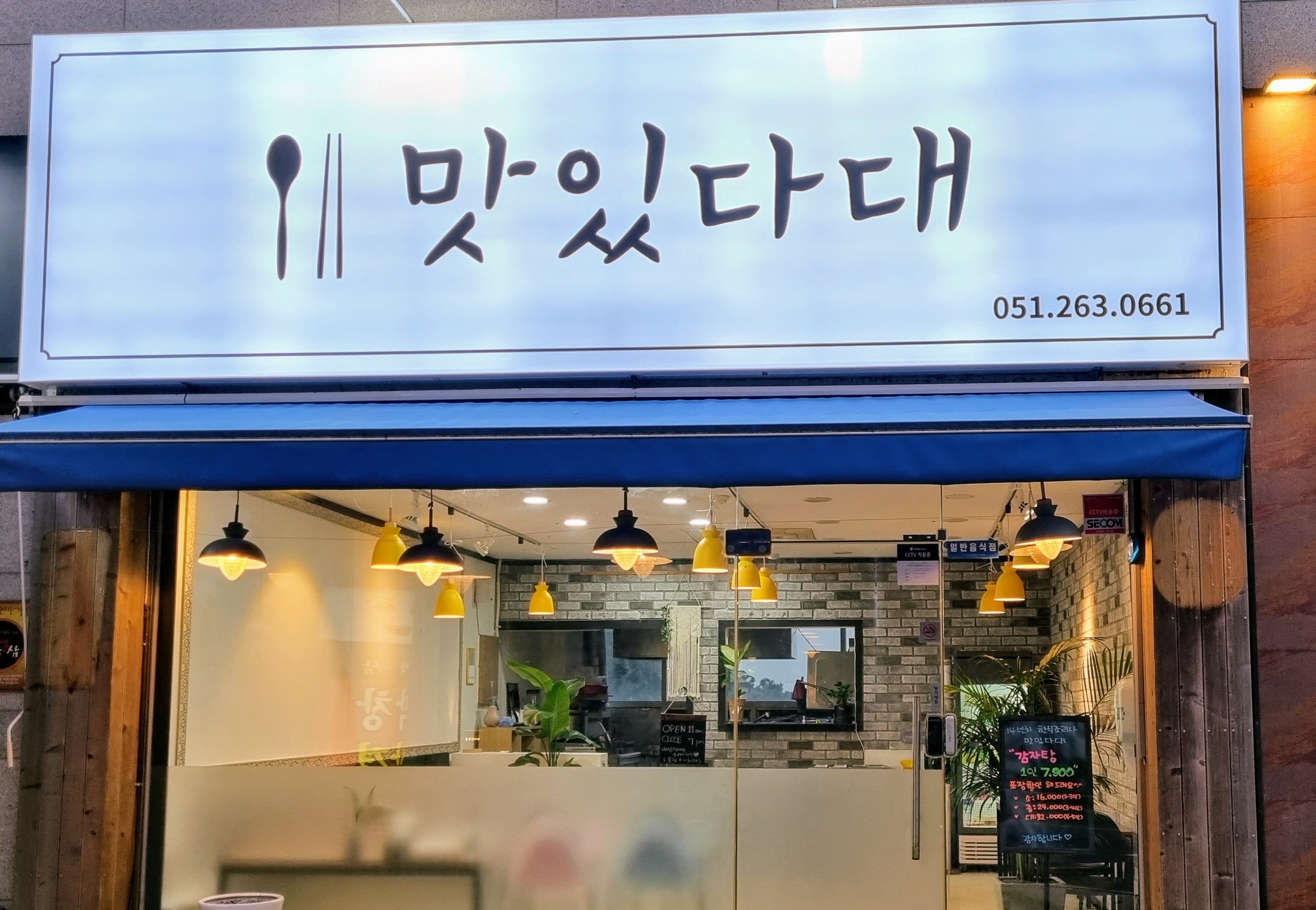 맛있다대 사진 3