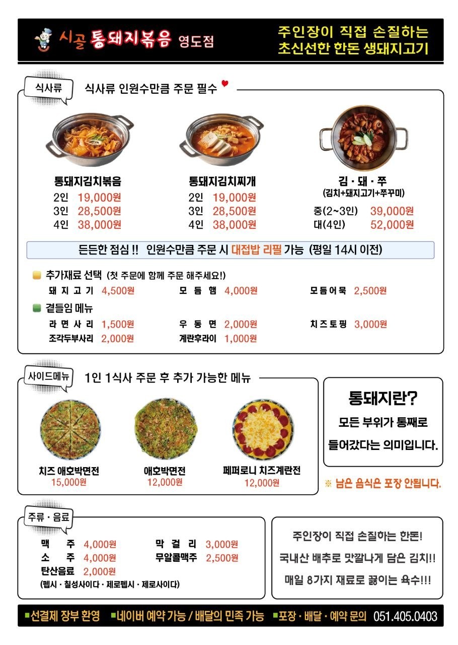 시골통돼지볶음 영도점 사진 3
