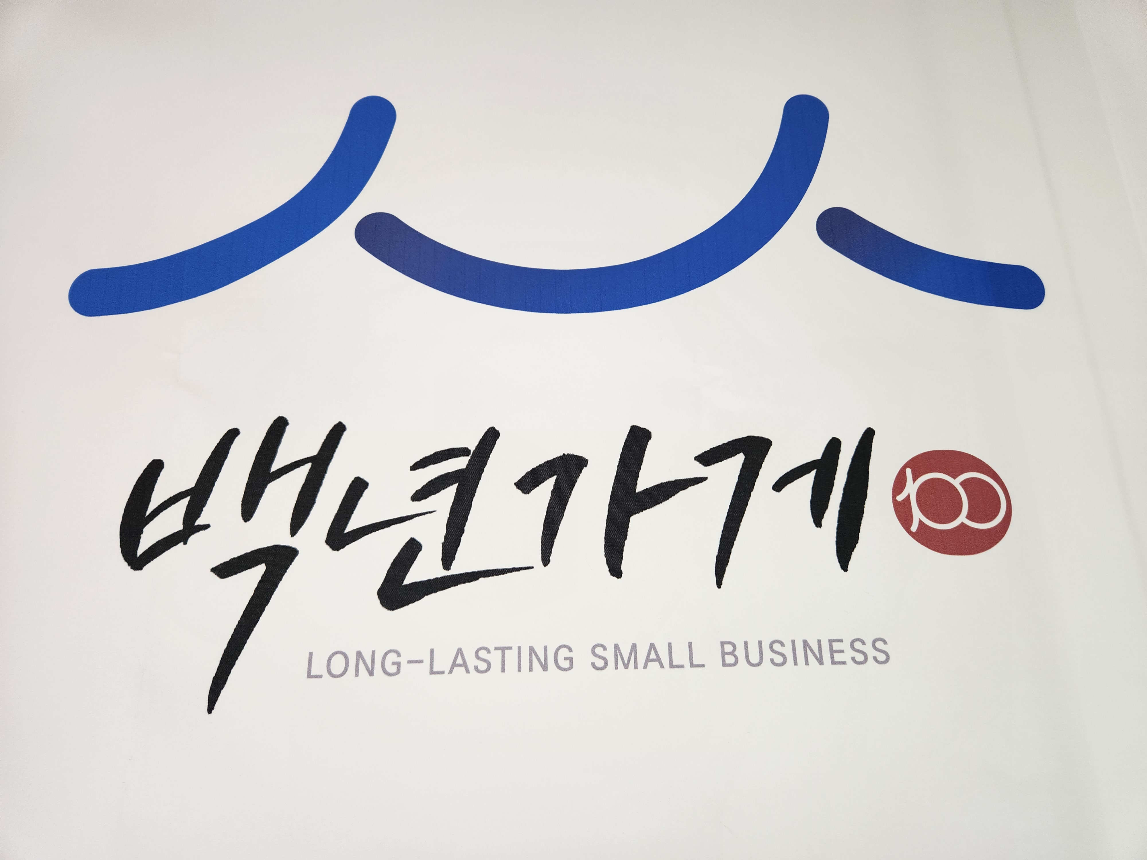 Saemaltojongsundae (새말토종순대) 1