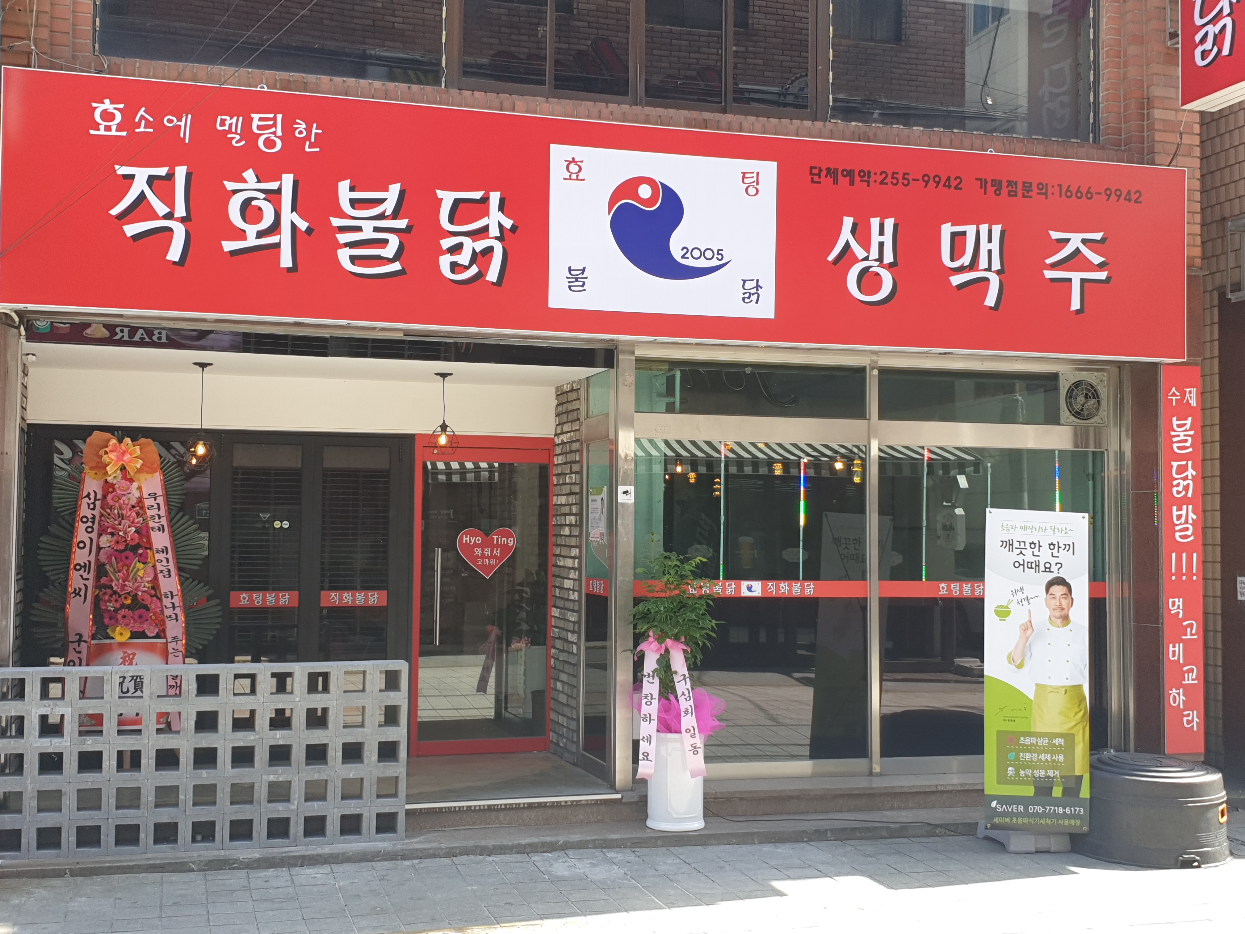 효팅불닭호프 대표 사진