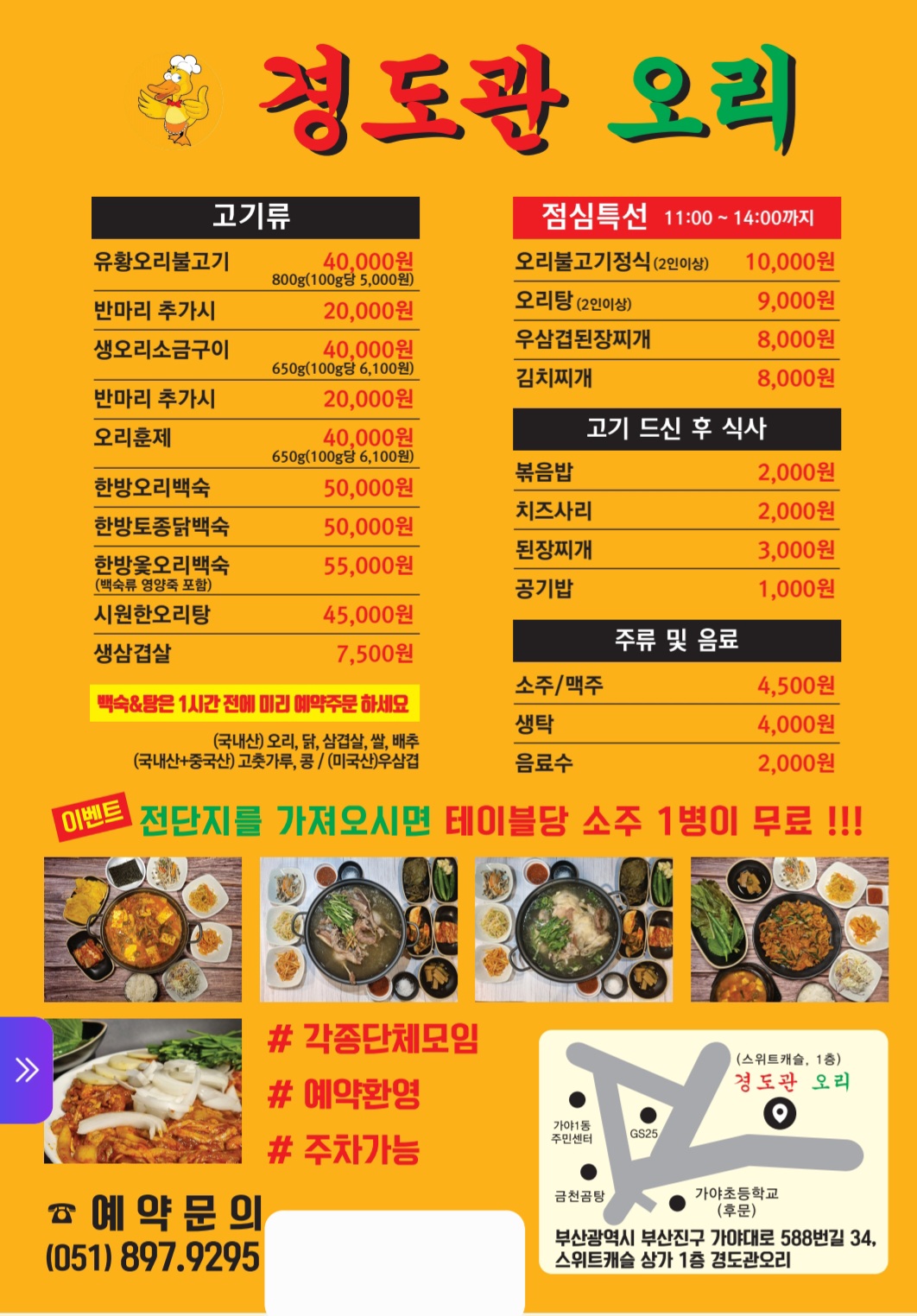 Gyeongdogwanori (경도관오리) 1