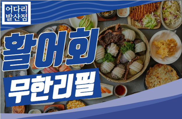 어다리횟집 발산점 3