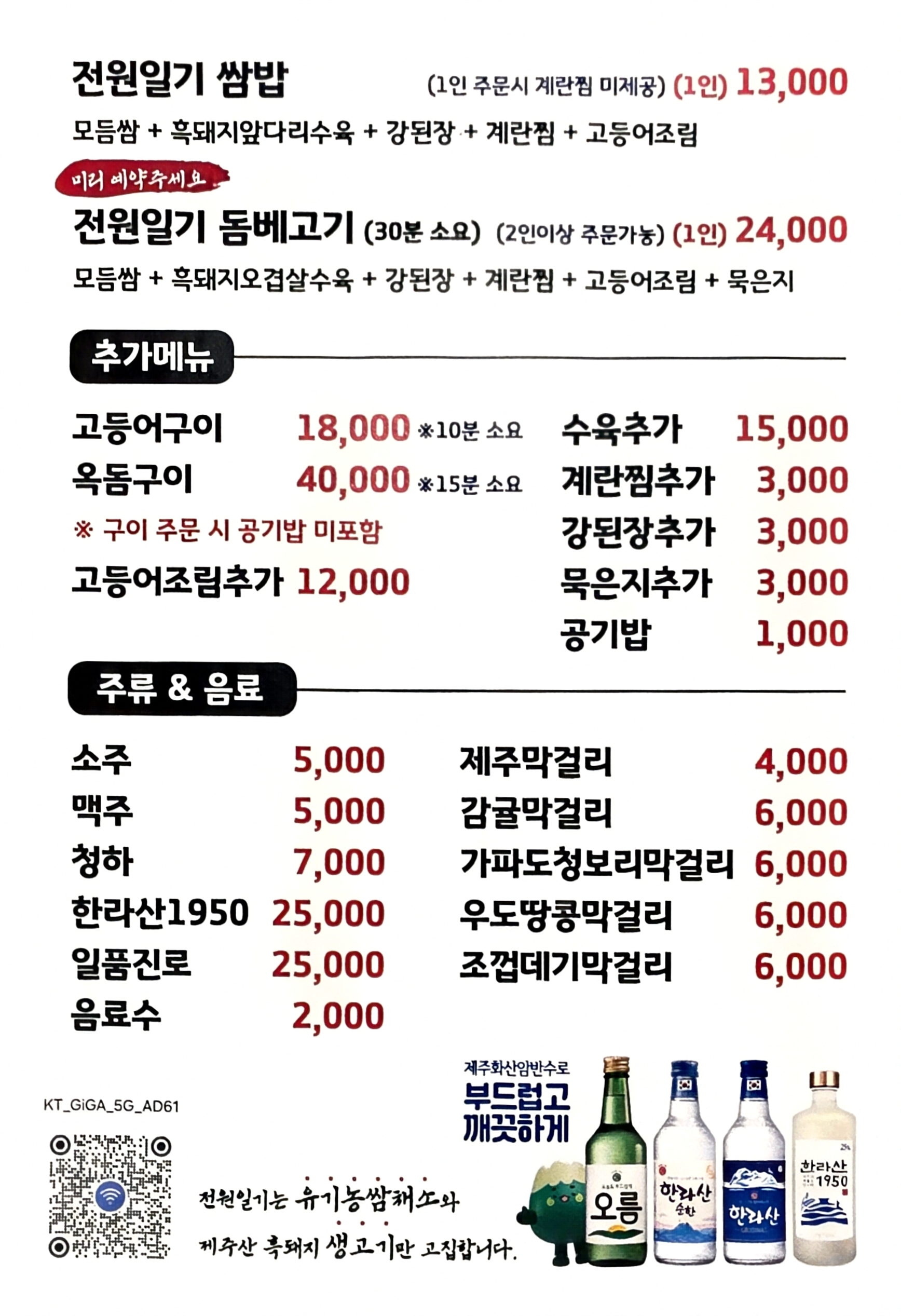 전원일기 동광점 대표 사진
