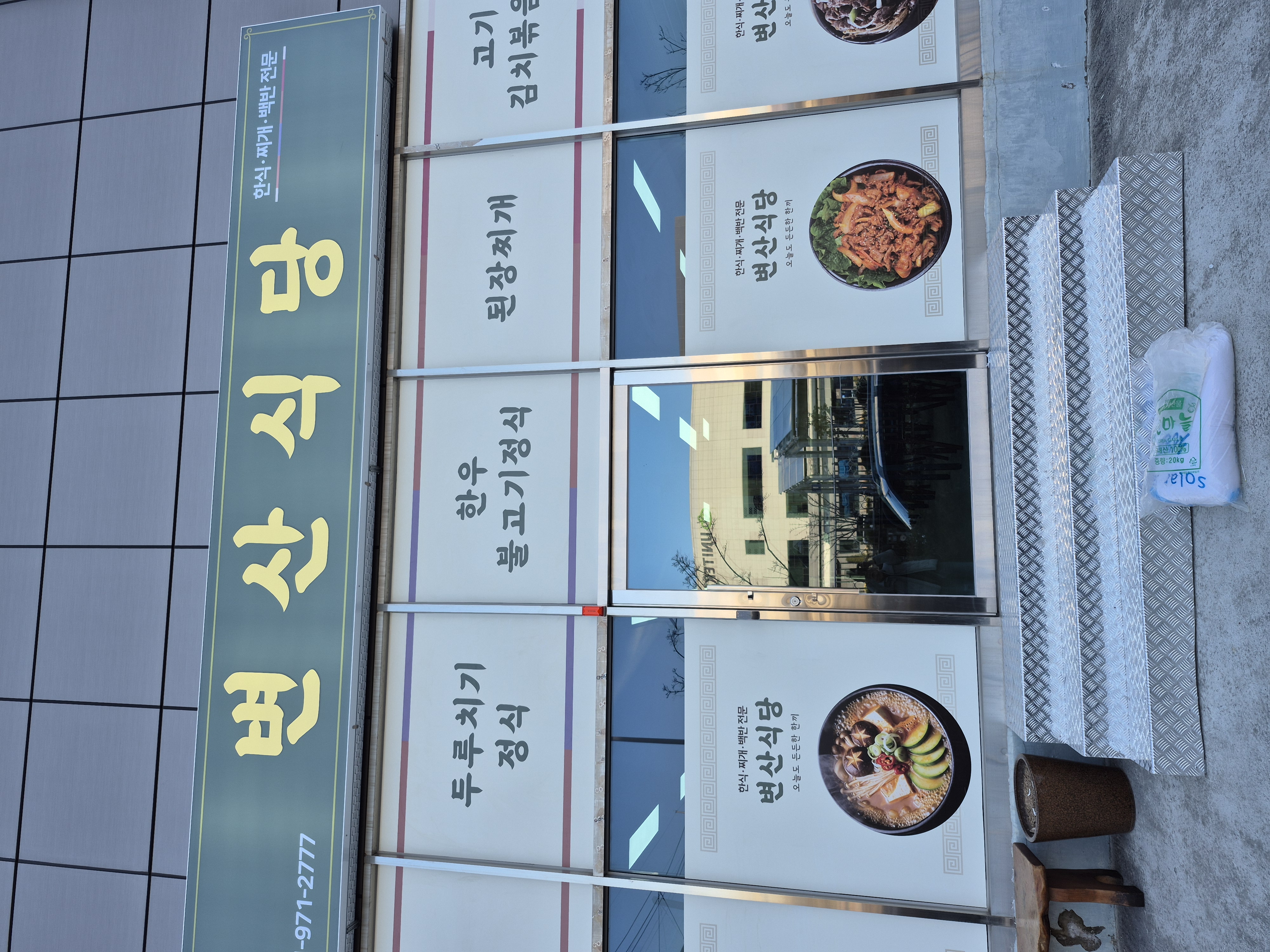 변산식당 사진 6