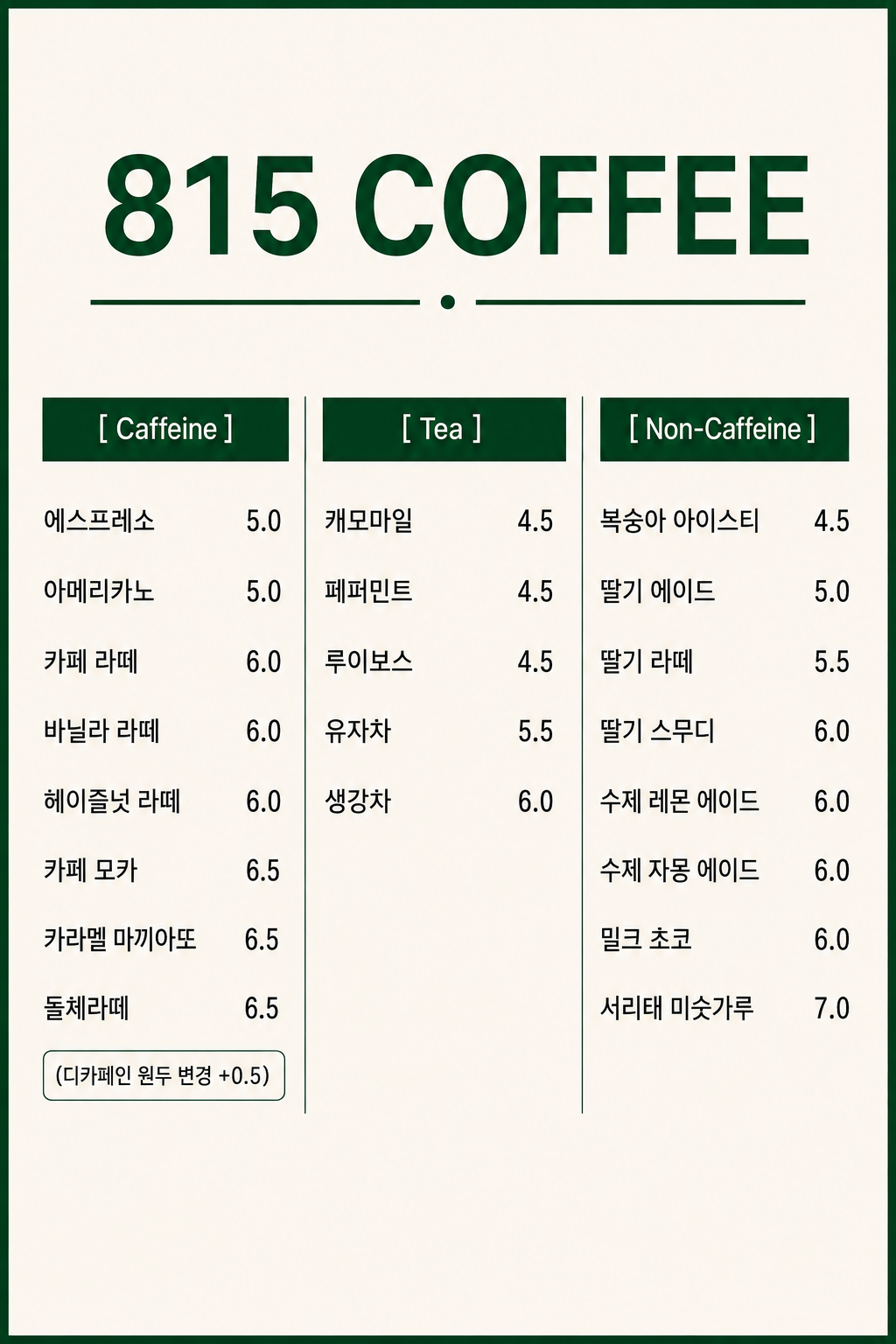 815 커피