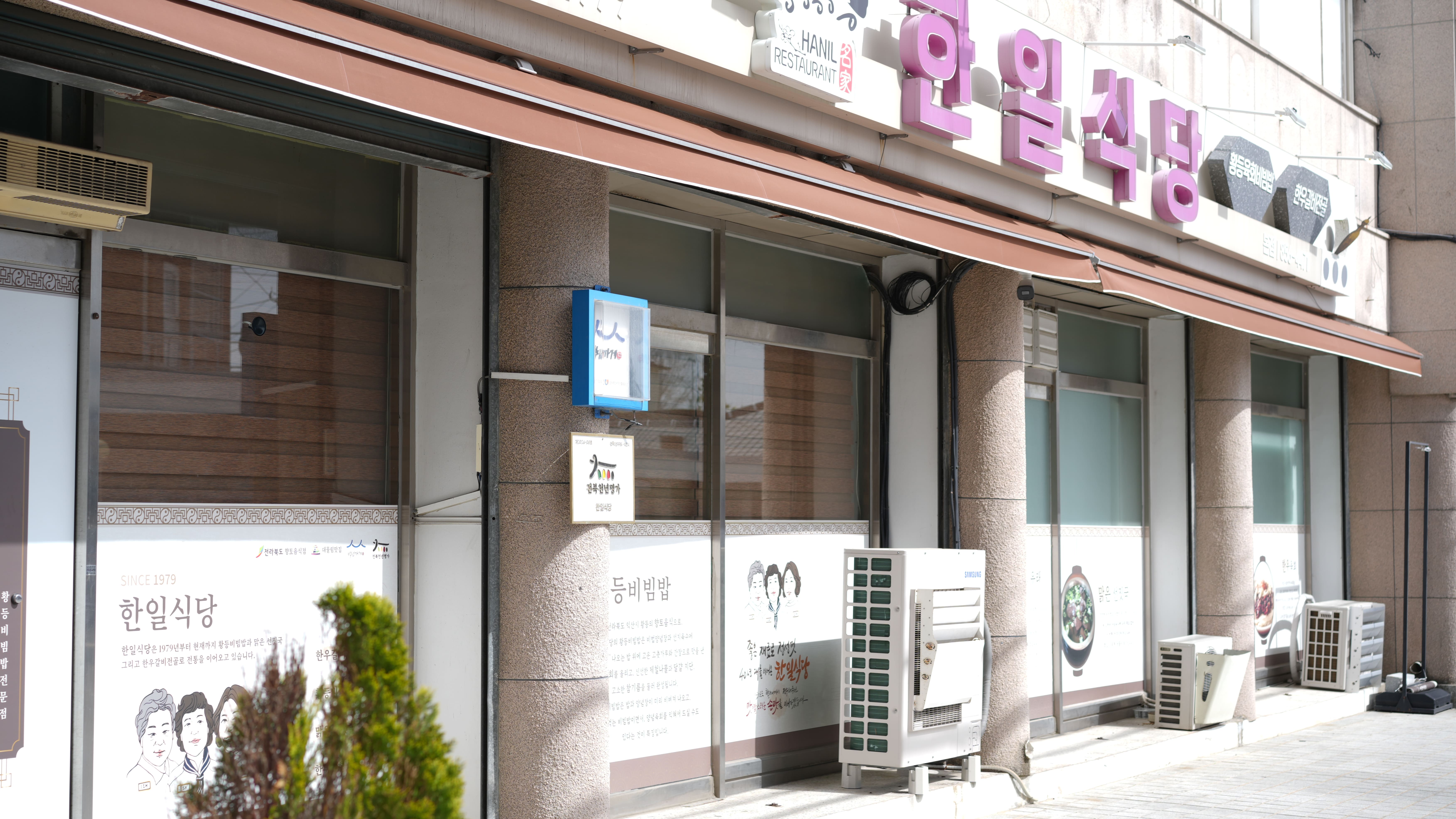 Matjip (맛집) 1