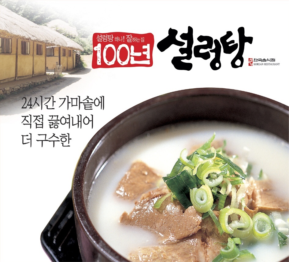 100년설렁탕 대학로점 대표 사진