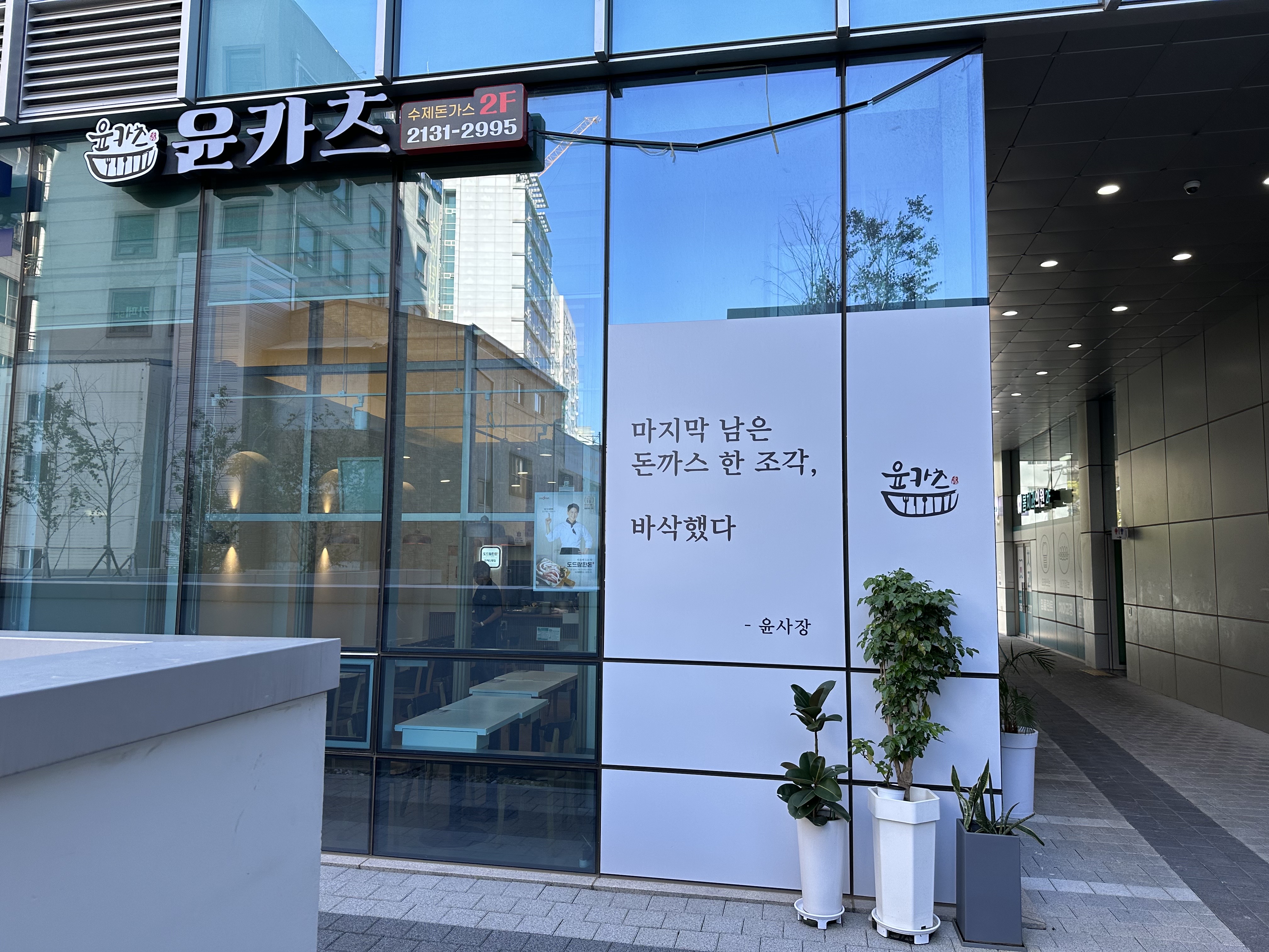 윤카츠 2