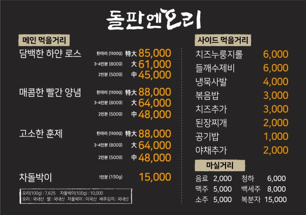 Dolpanenori (돌판엔오리) 1