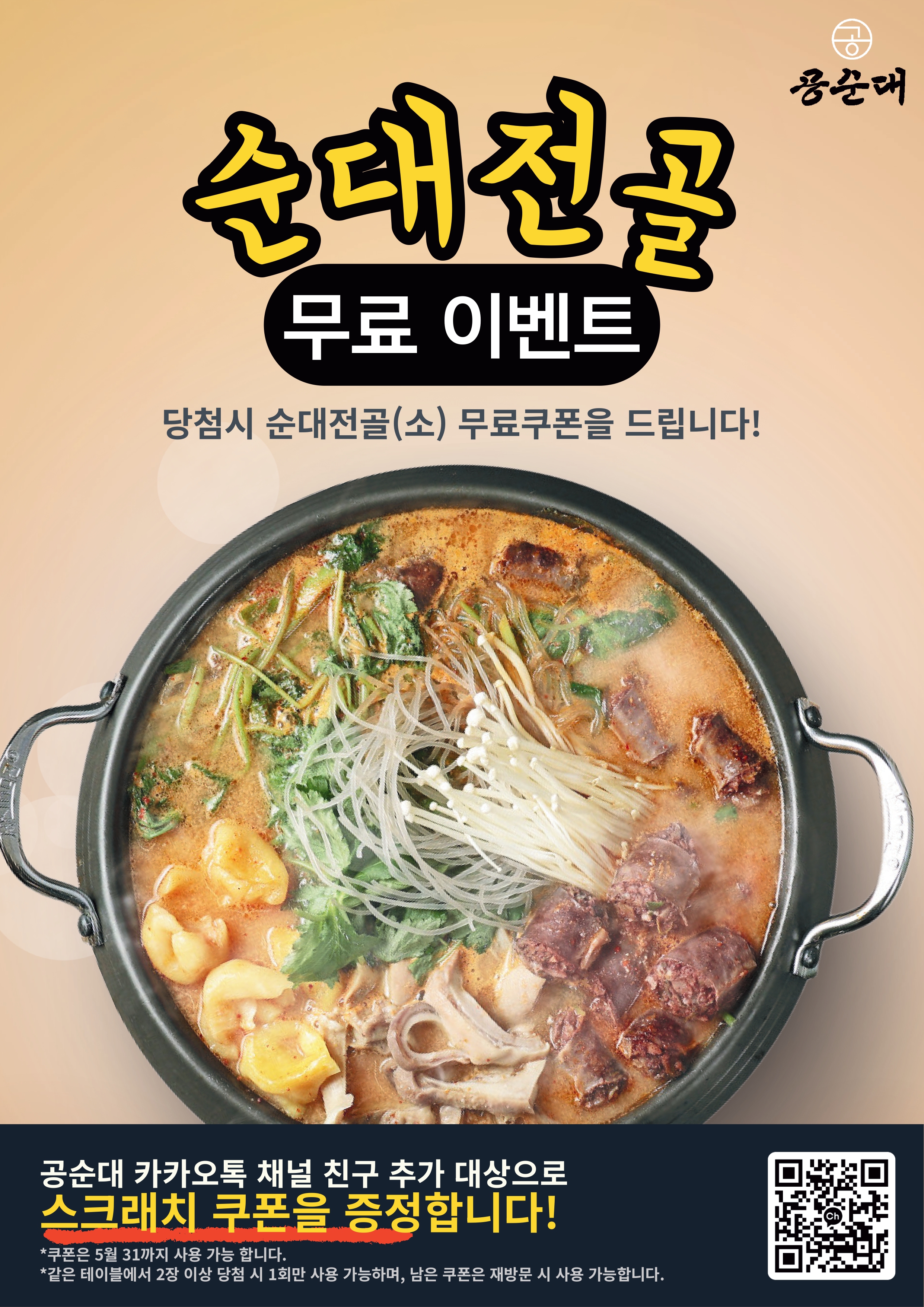 공순대 1