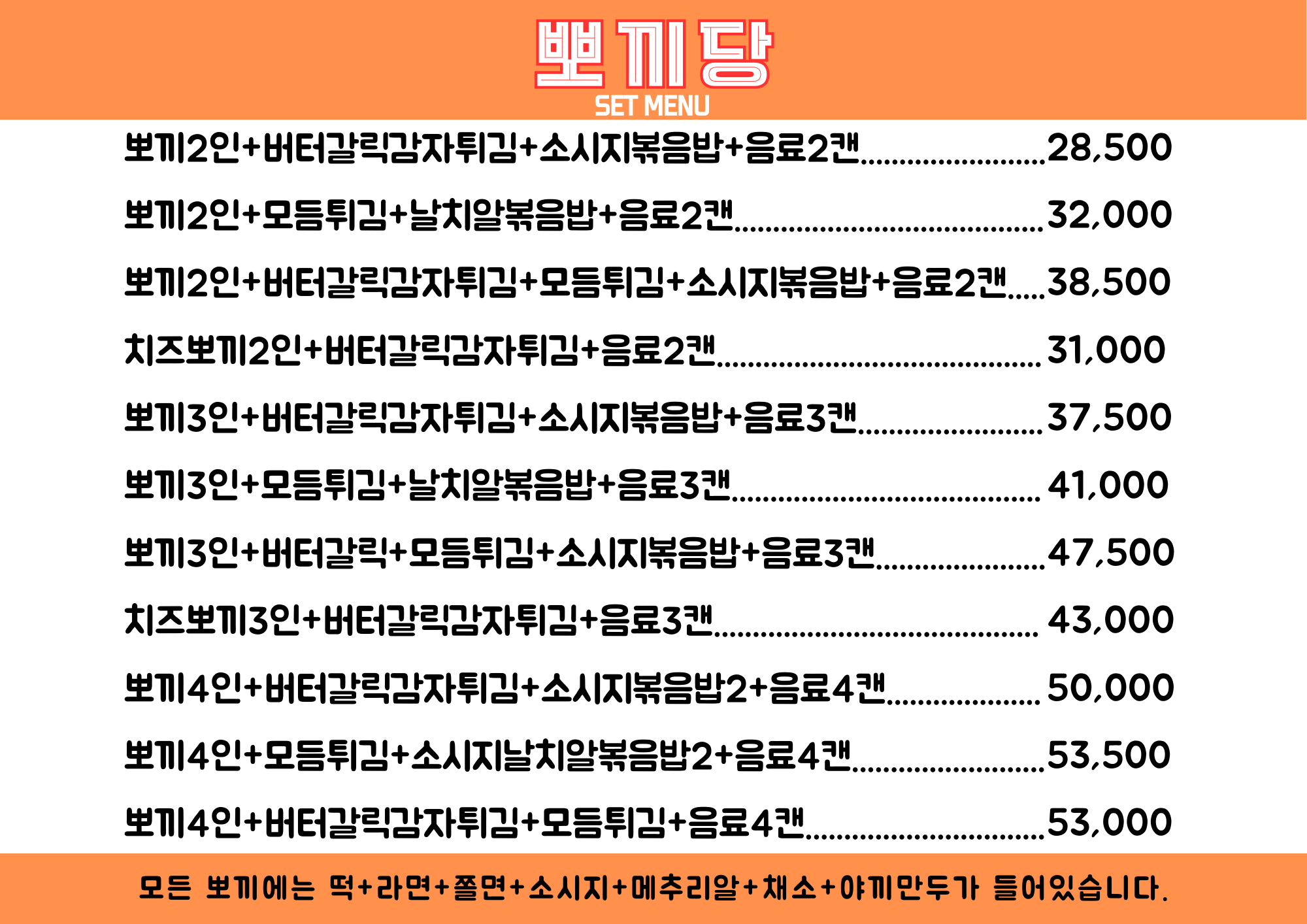 뽀끼당 즉석떡볶이 상암점 사진 6