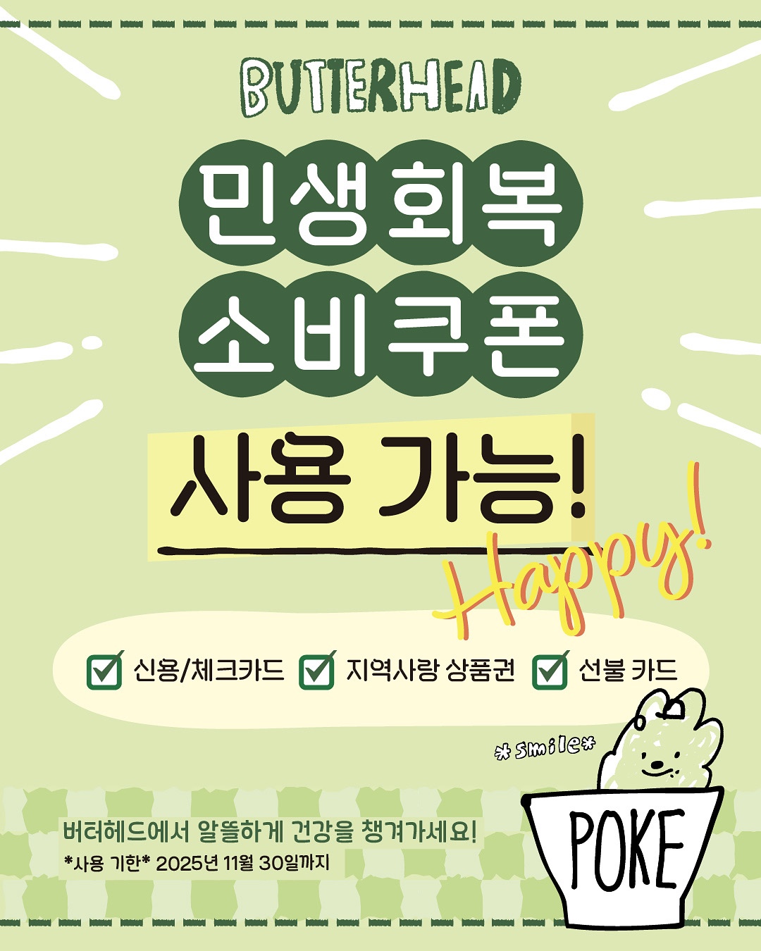 버터헤드 사진 7