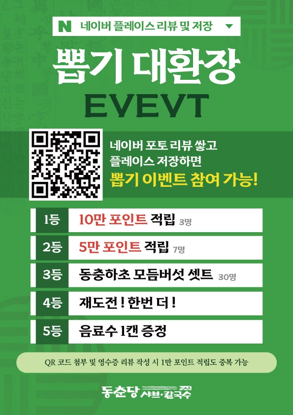 Dongchundangsyabeusyabeukalguksu (동춘당샤브샤브칼국수) 1