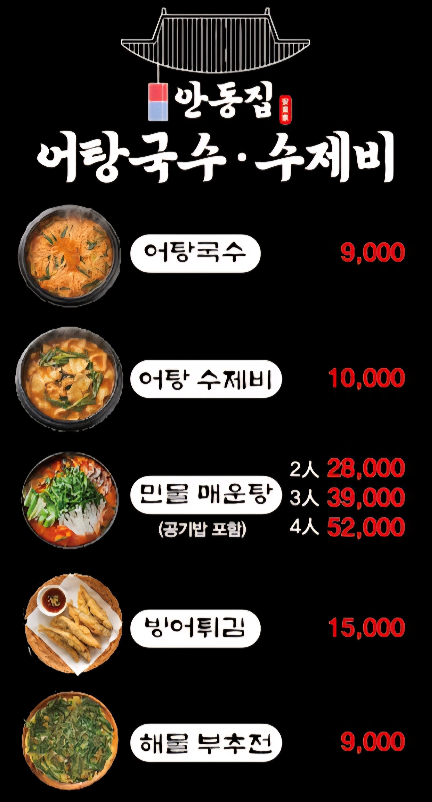 안동집어탕국수 사진 8