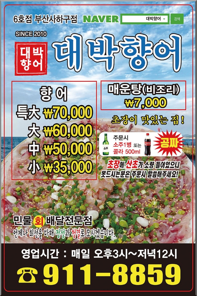 대박향어 대표 사진