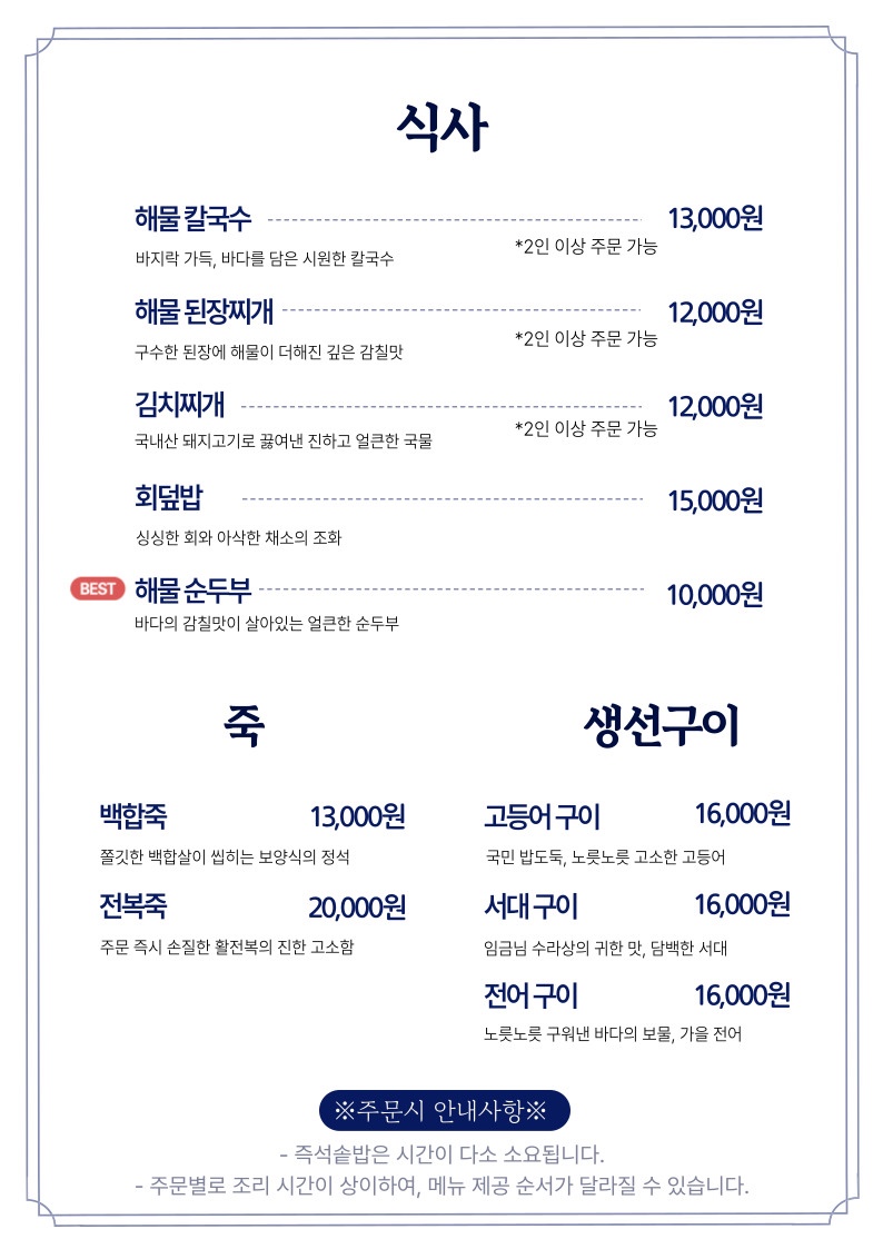 Chaeseokgangmatjip 6