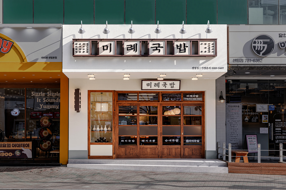 미례국밥 센텀점 대표 사진