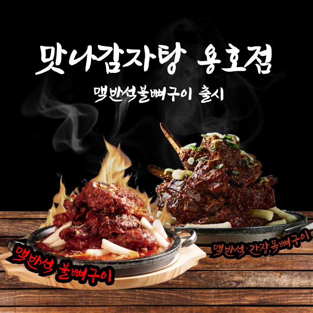 맛나감자탕 용호점 사진 2