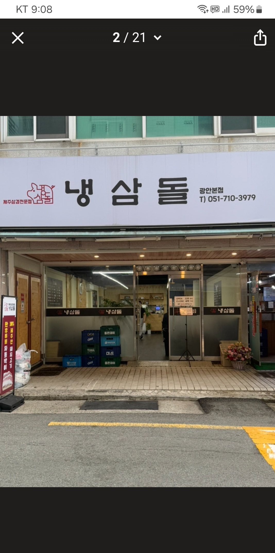 냉삼돌 대표 사진