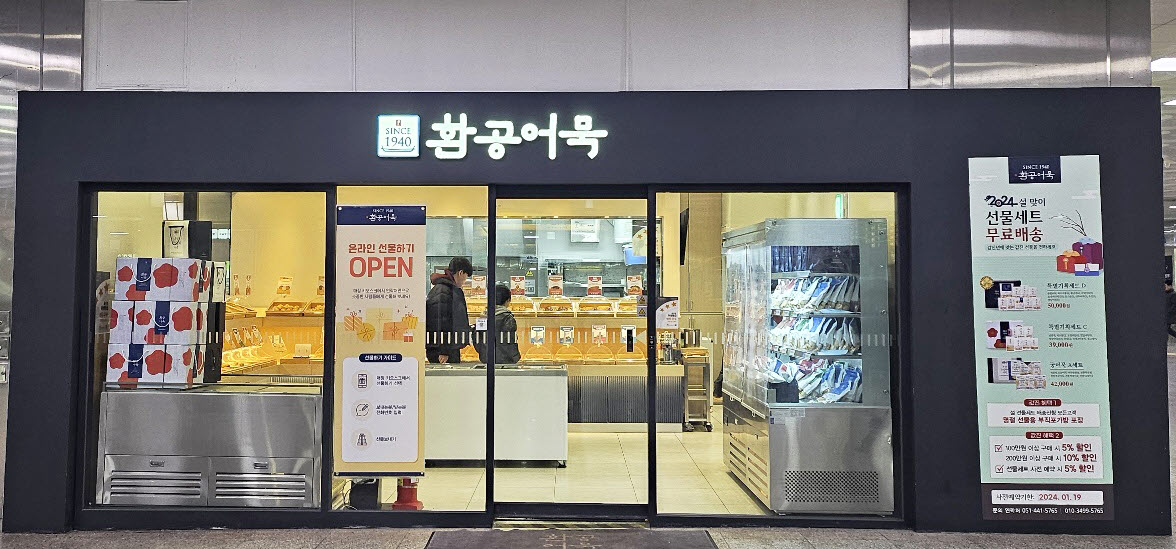 환공어묵 부산역점 사진 2