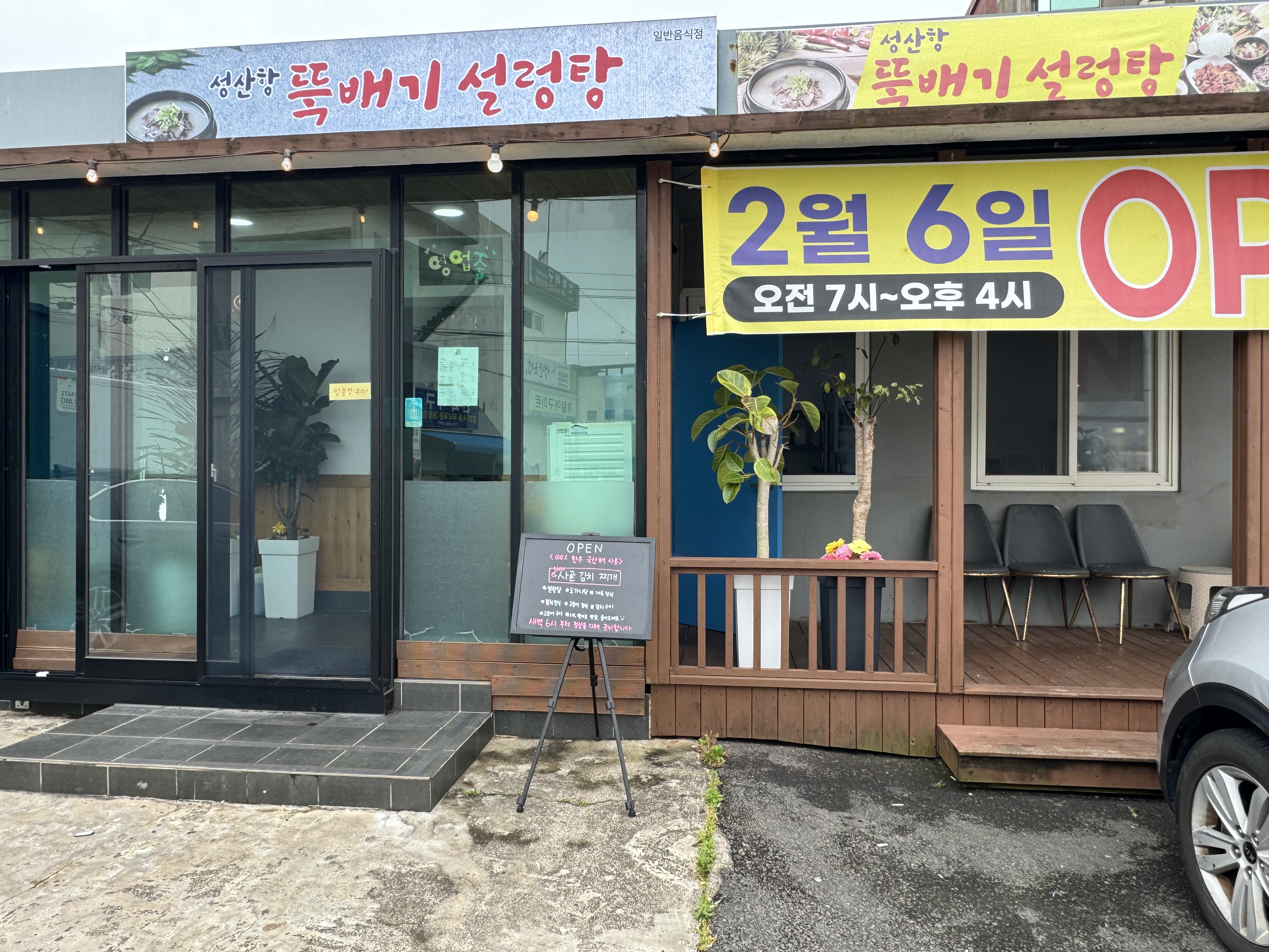 성산항뚝배기설렁탕 사진 3