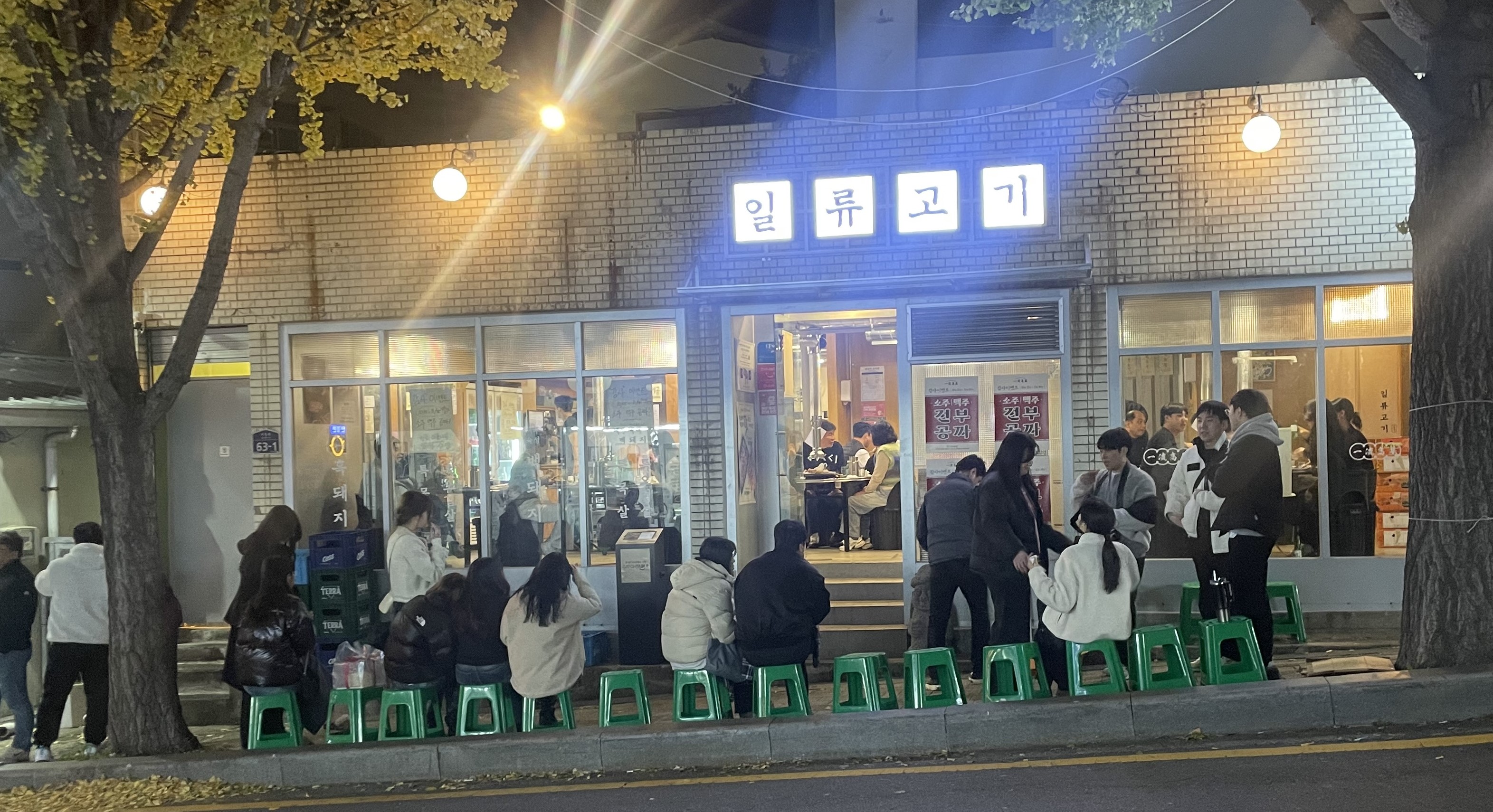 일류고기 사진 3