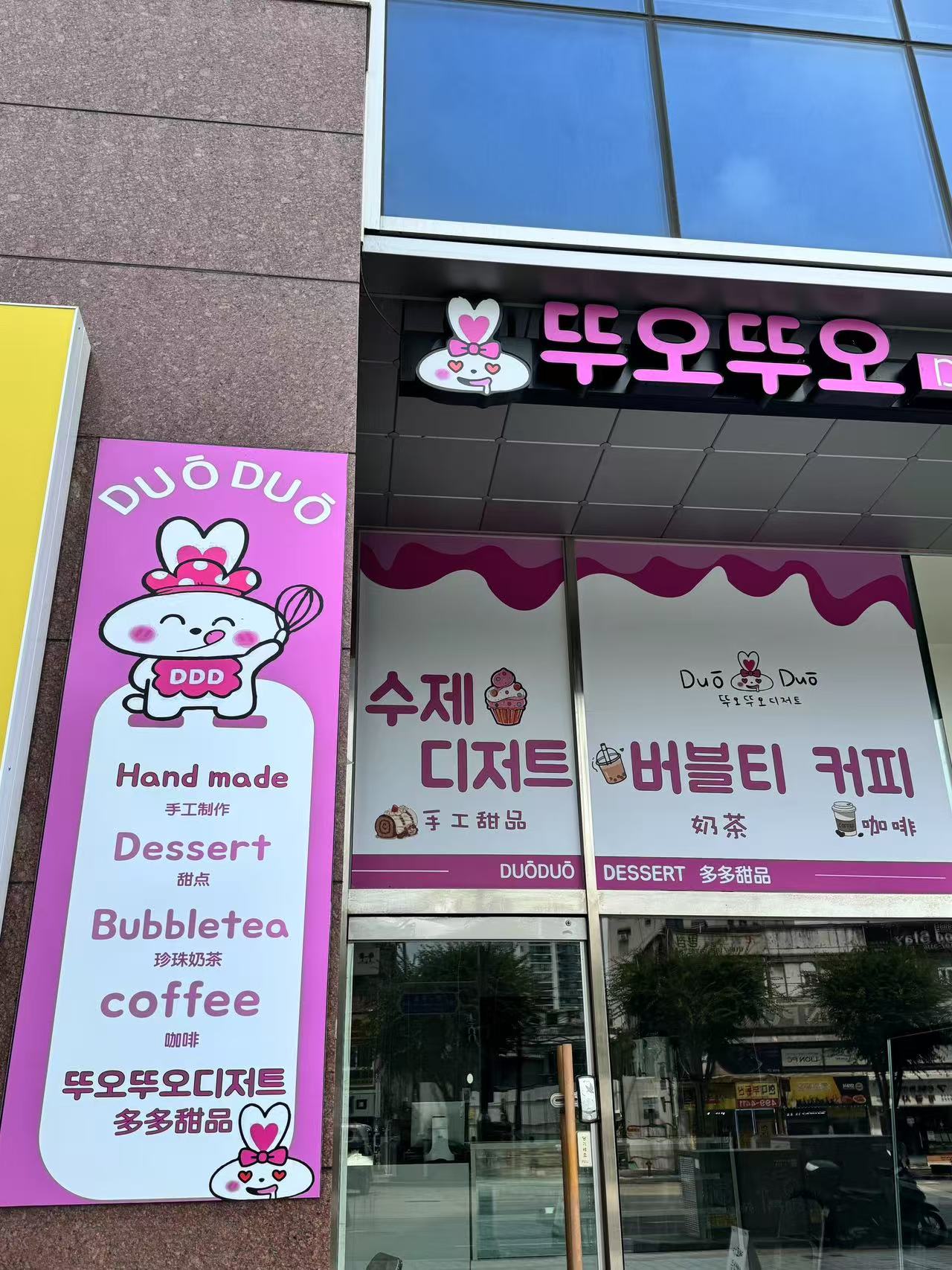 뚜오뚜오디저트