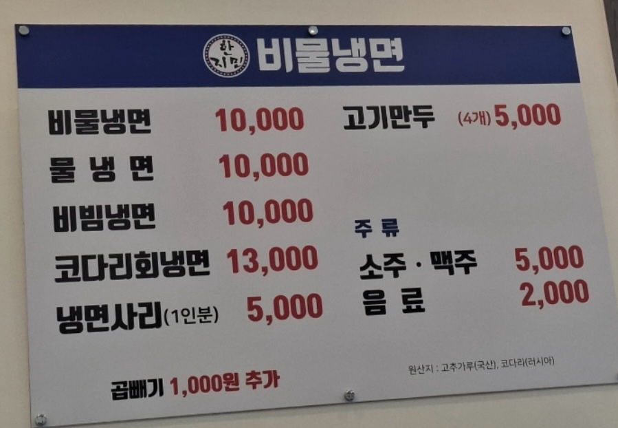 한지민비물냉면 3