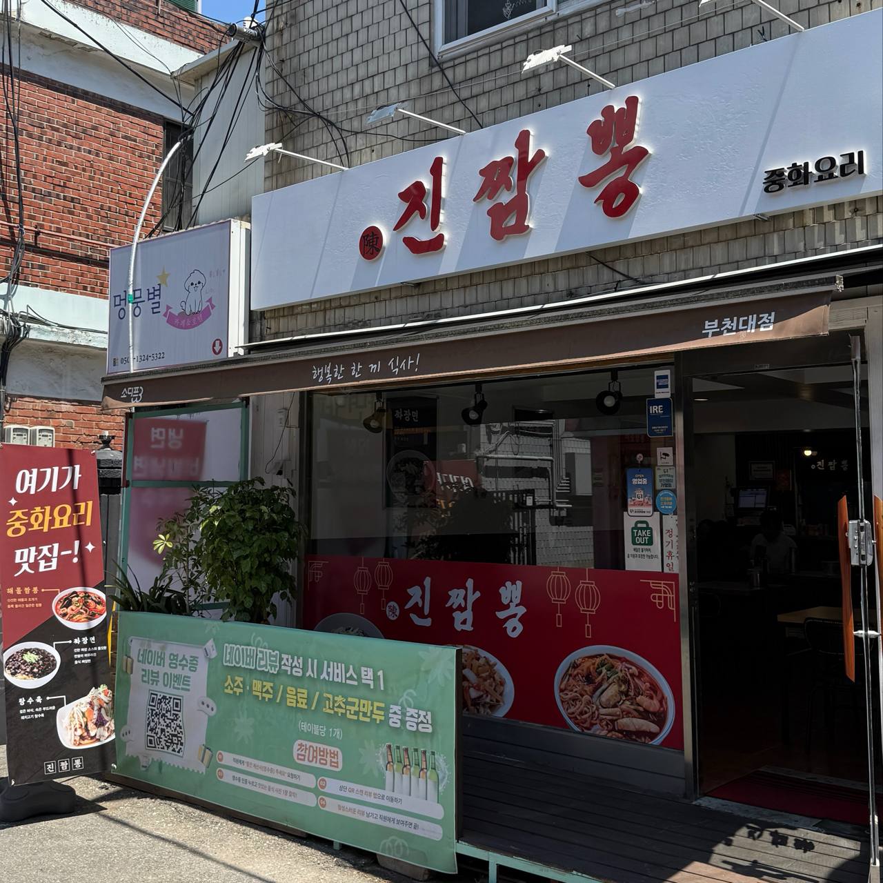 진짬뽕 대표 사진