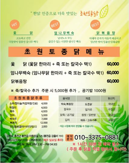 초원토종닭 6