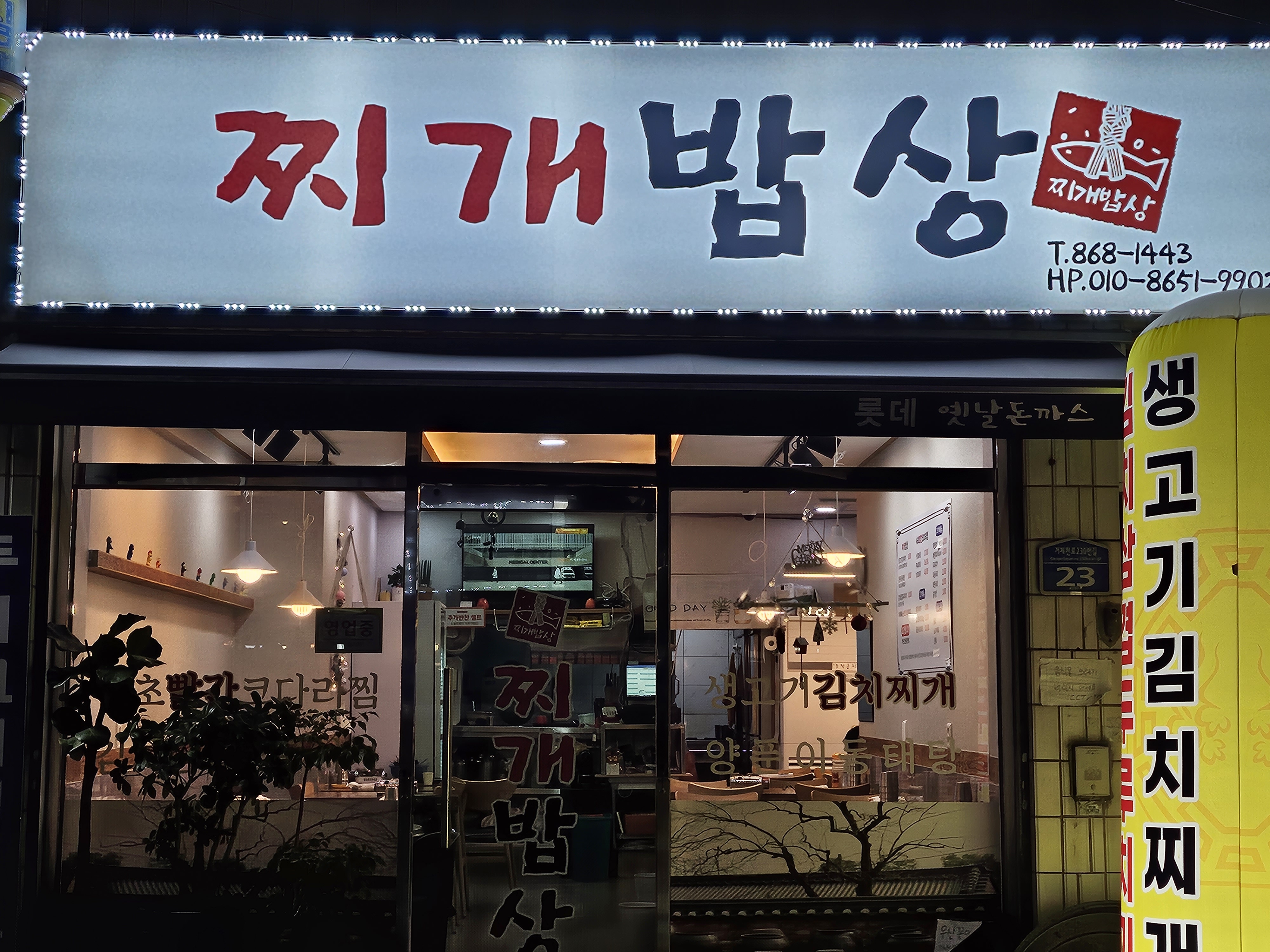 찌개밥상 대표 사진