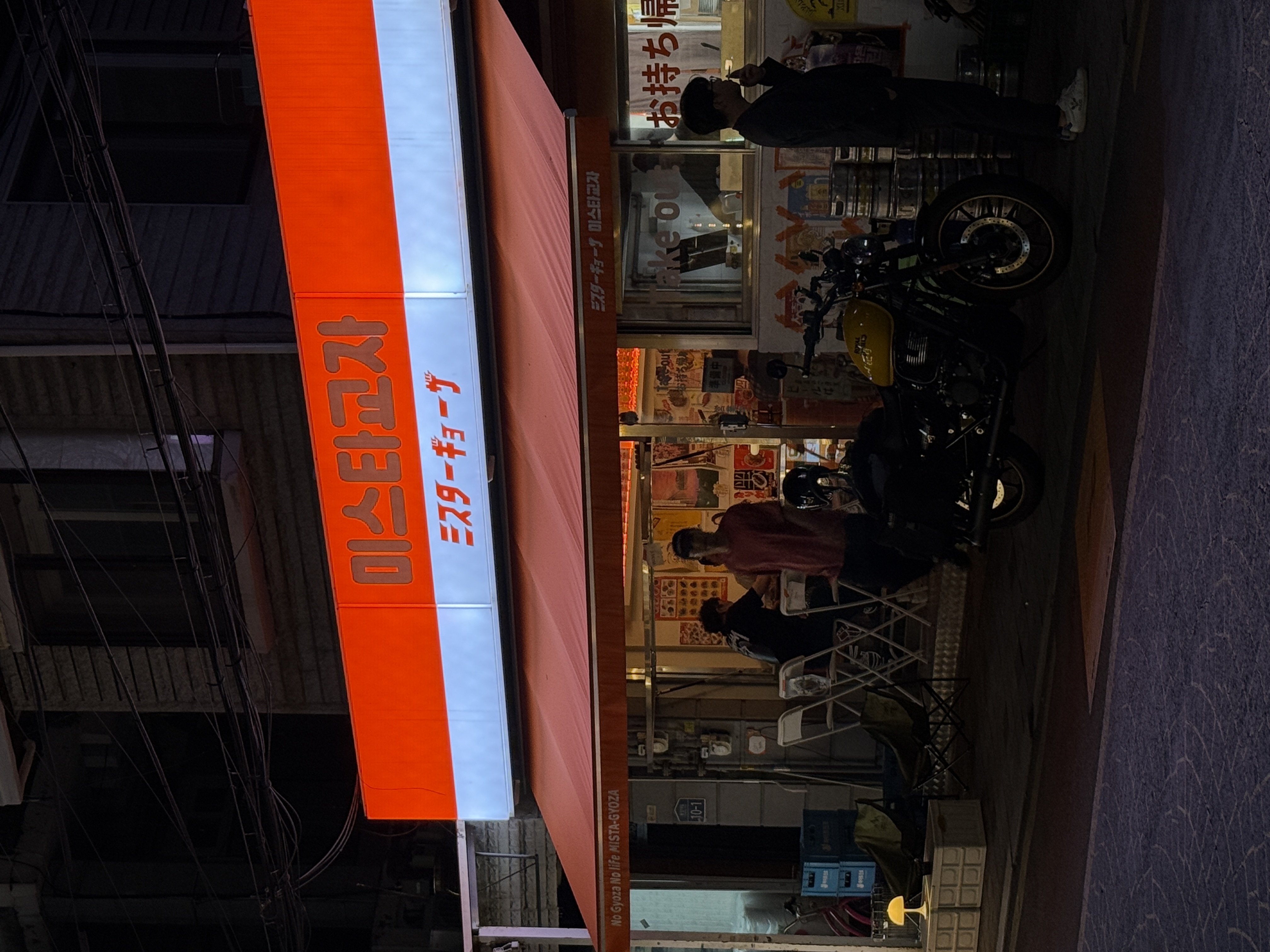 미스타교자 용답역점 사진 8