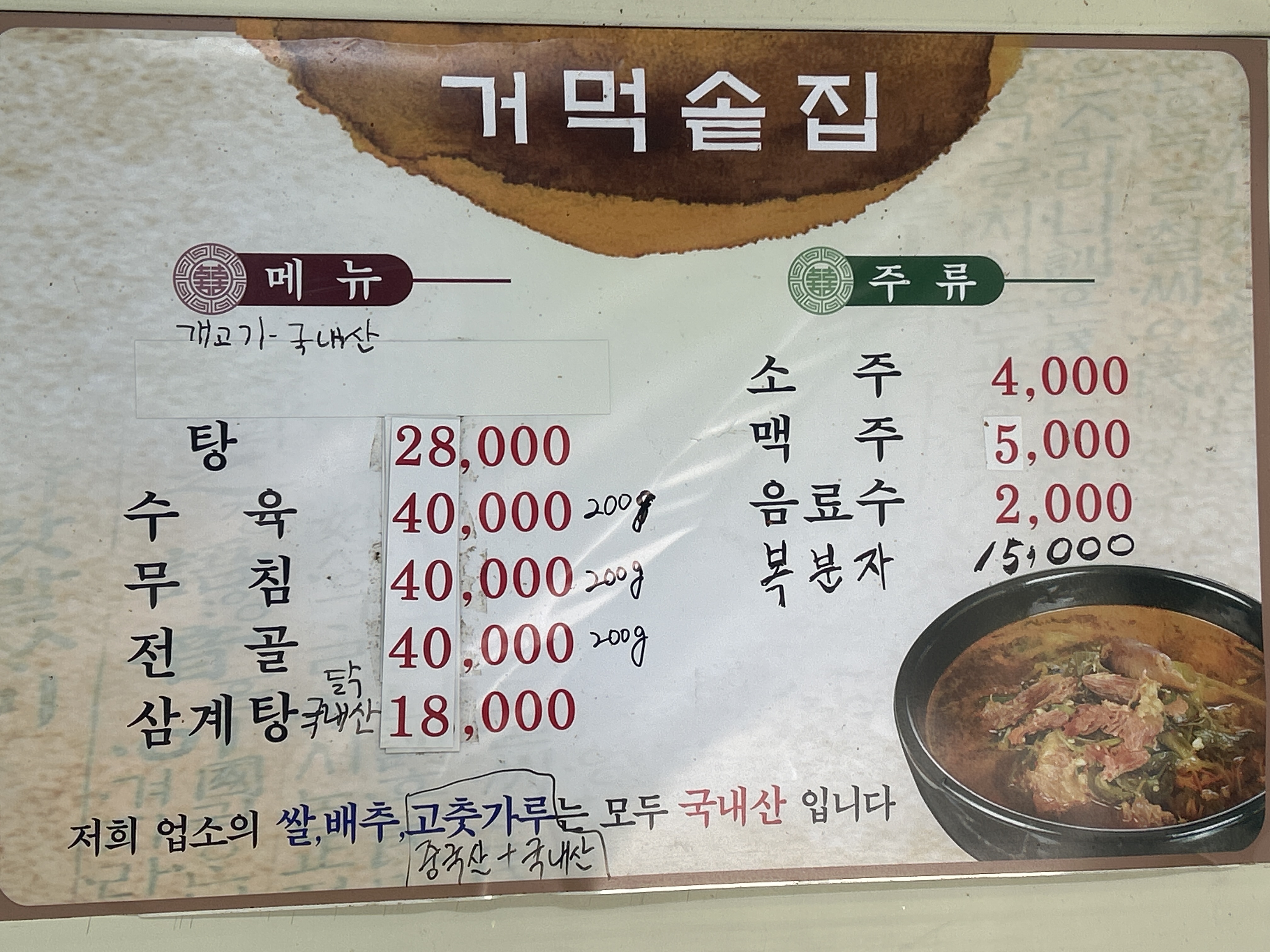 Geomeoksotjip (거먹솥집) 1